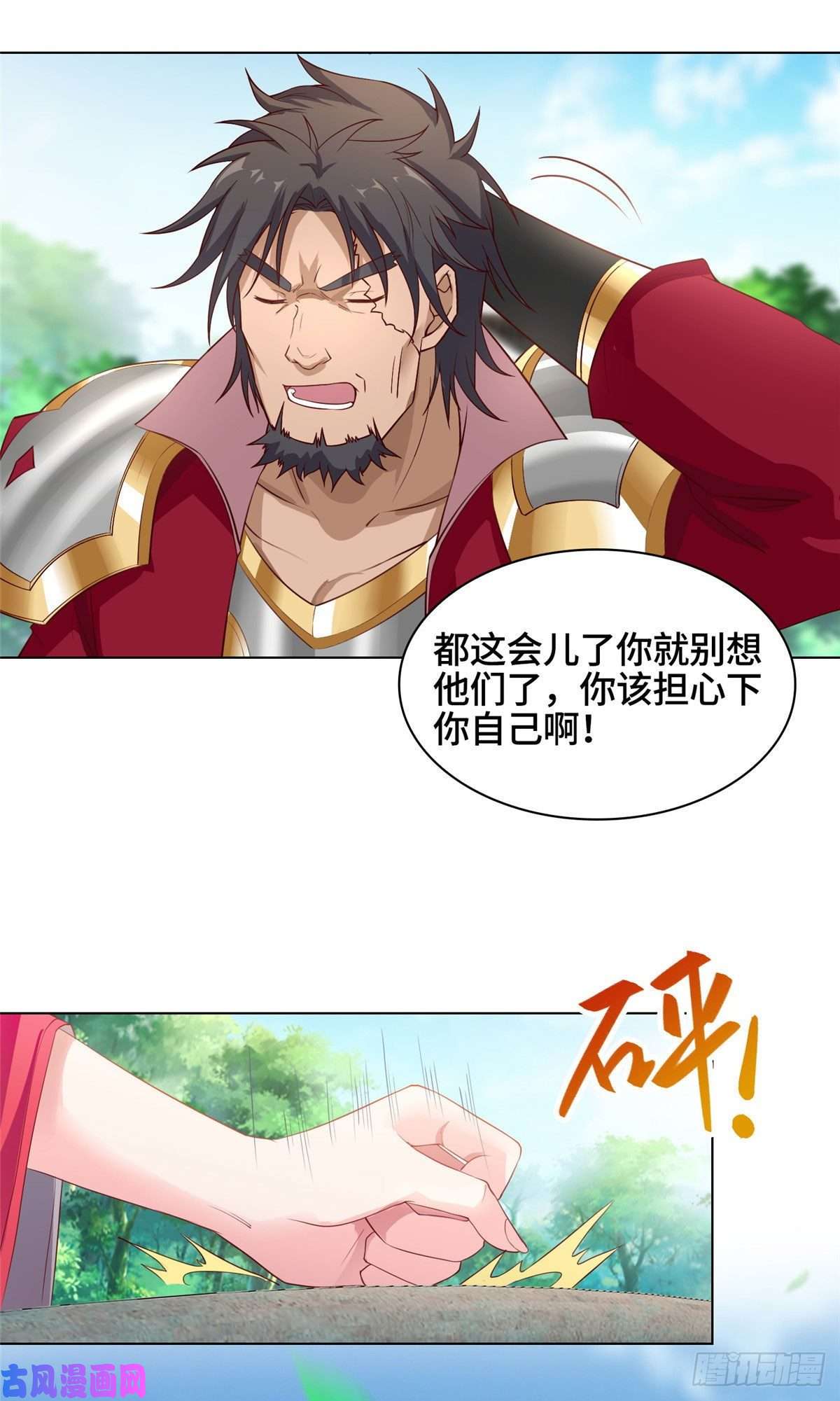 牧龙师15 嫁人为妾