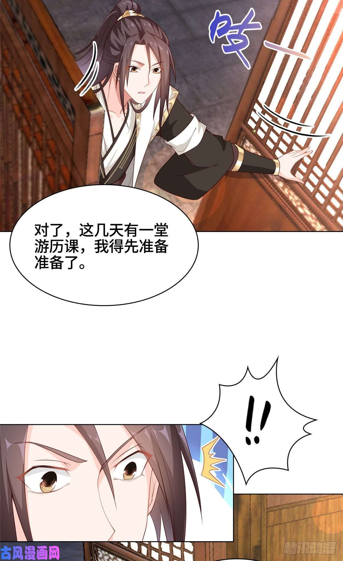 牧龙师15 嫁人为妾
