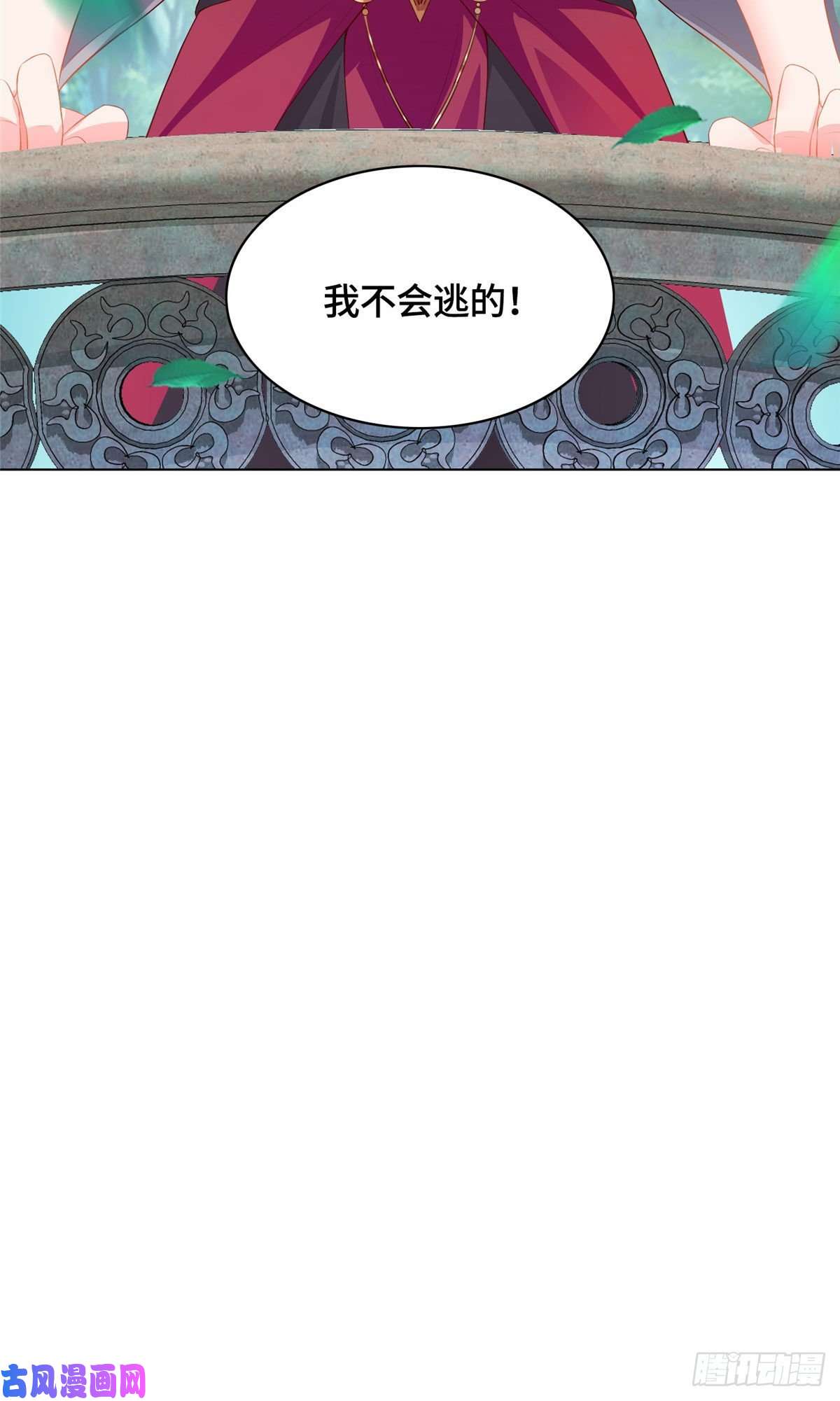 牧龙师15 嫁人为妾