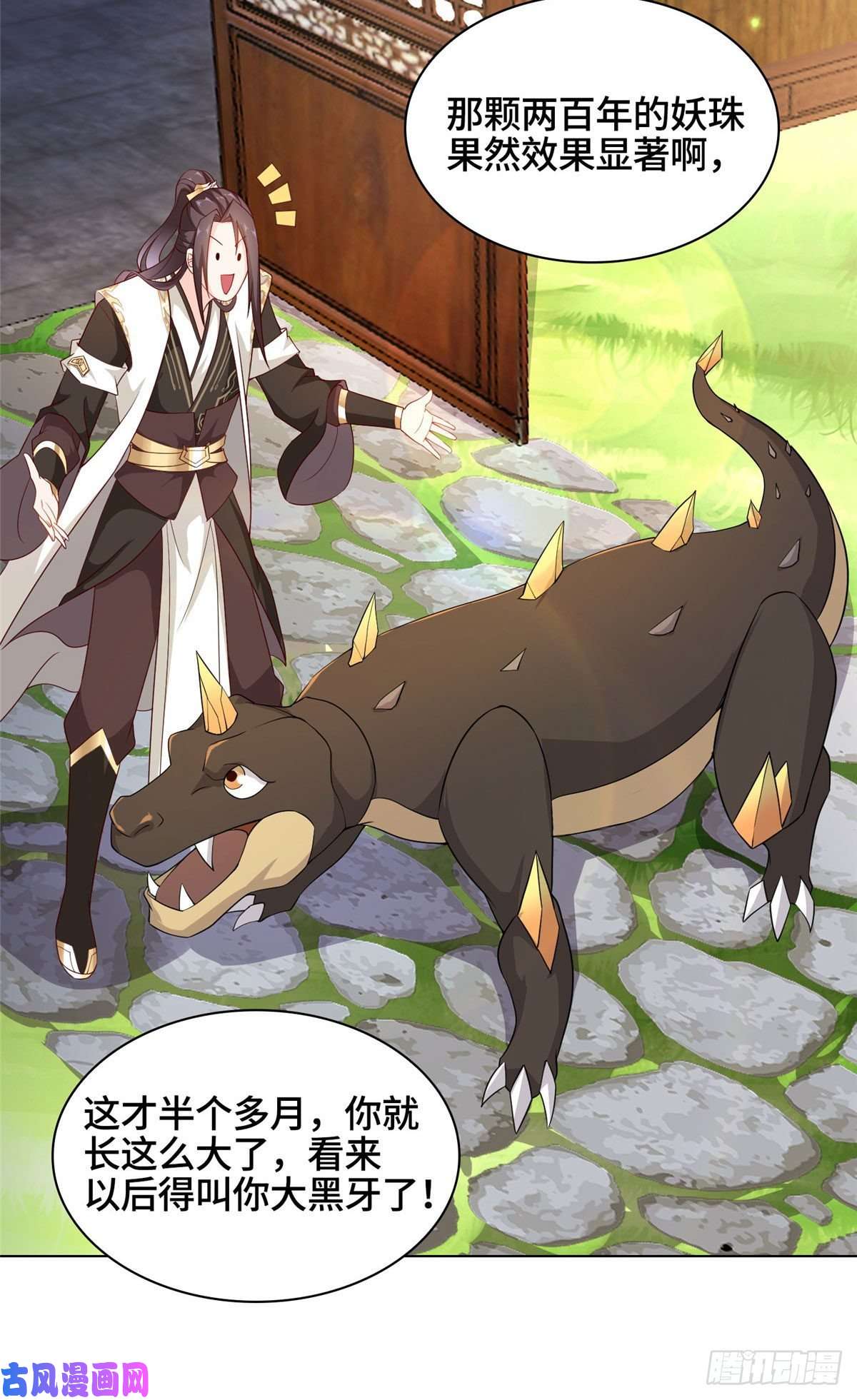 牧龙师15 嫁人为妾