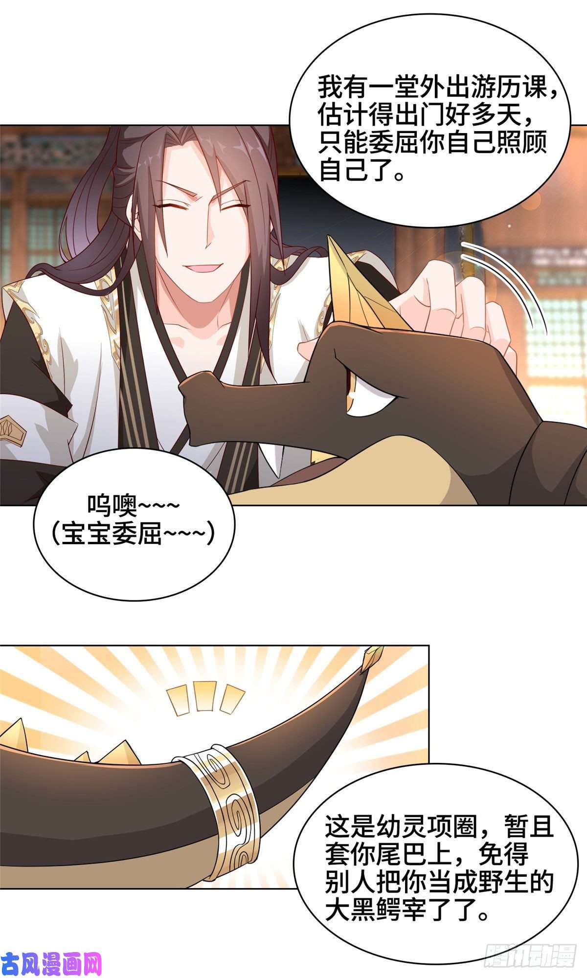 牧龙师15 嫁人为妾