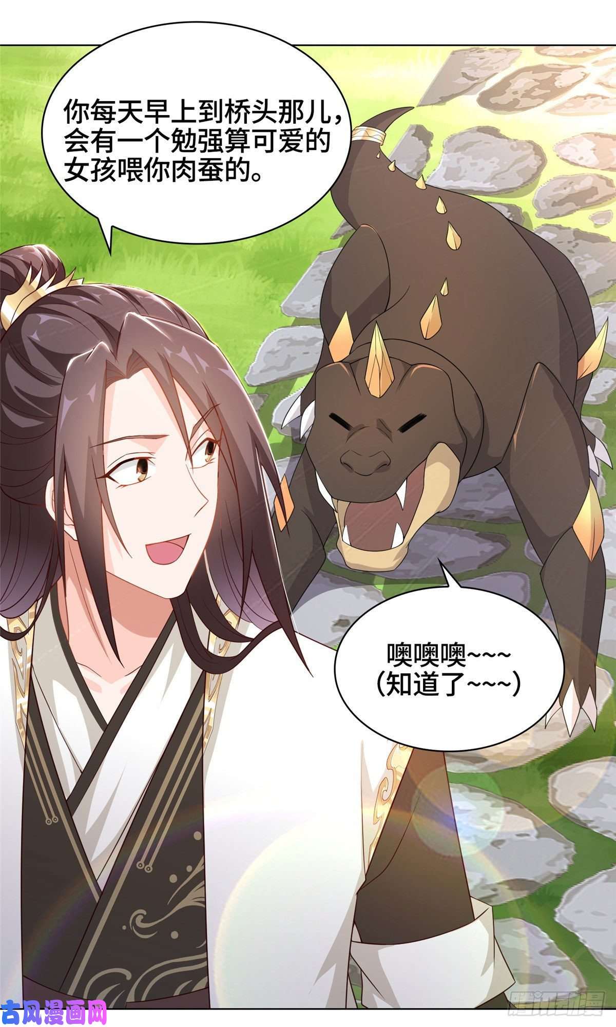 牧龙师15 嫁人为妾