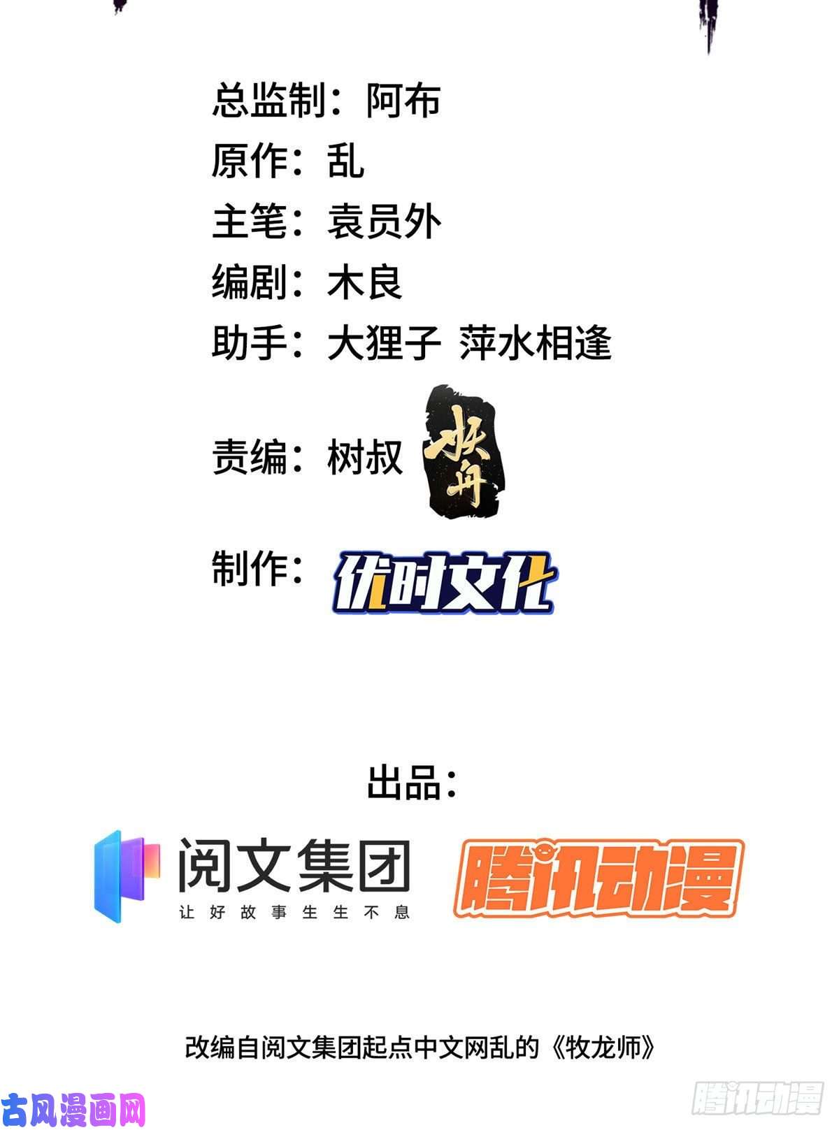 牧龙师16 暴民攻城