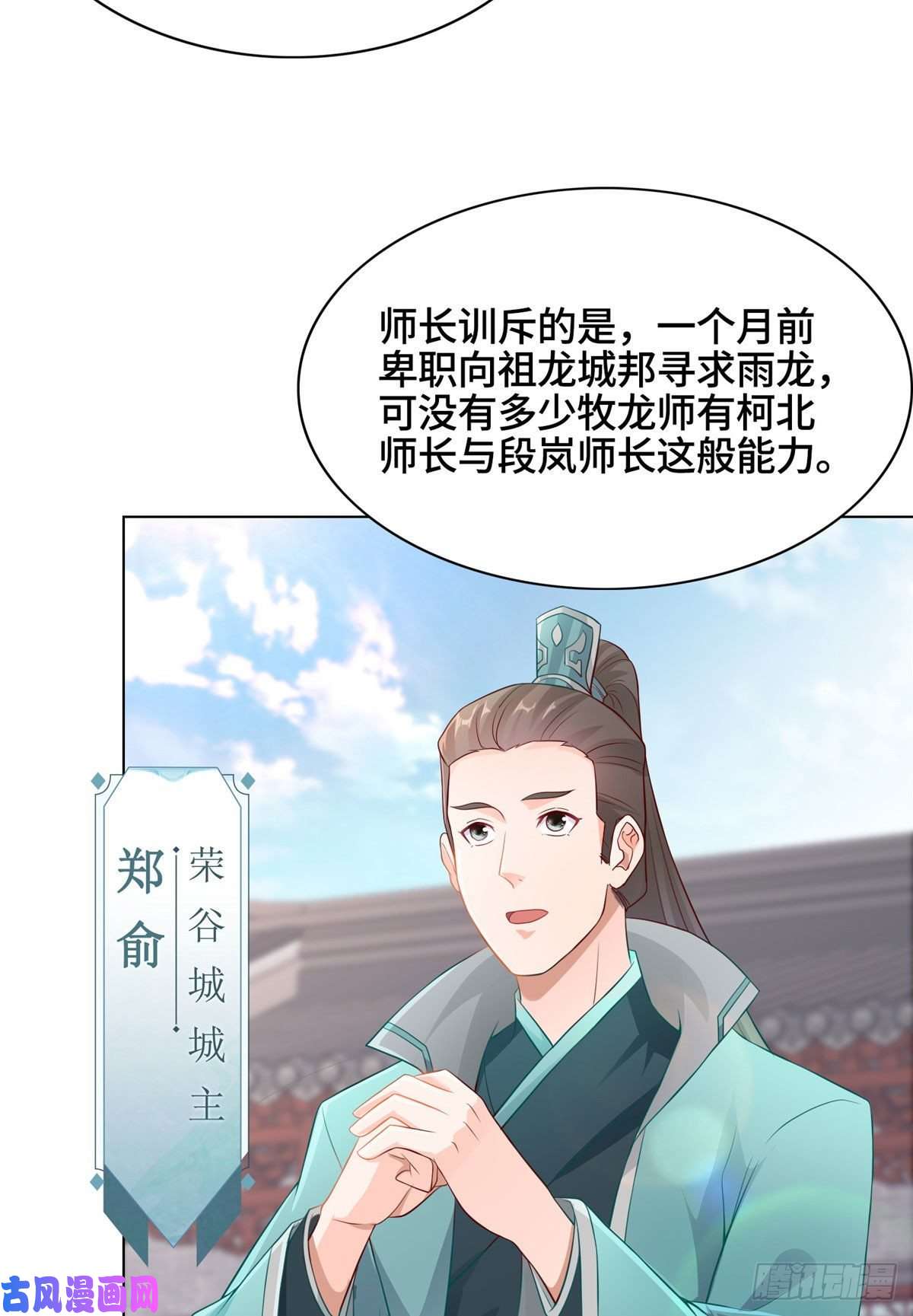 牧龙师16 暴民攻城