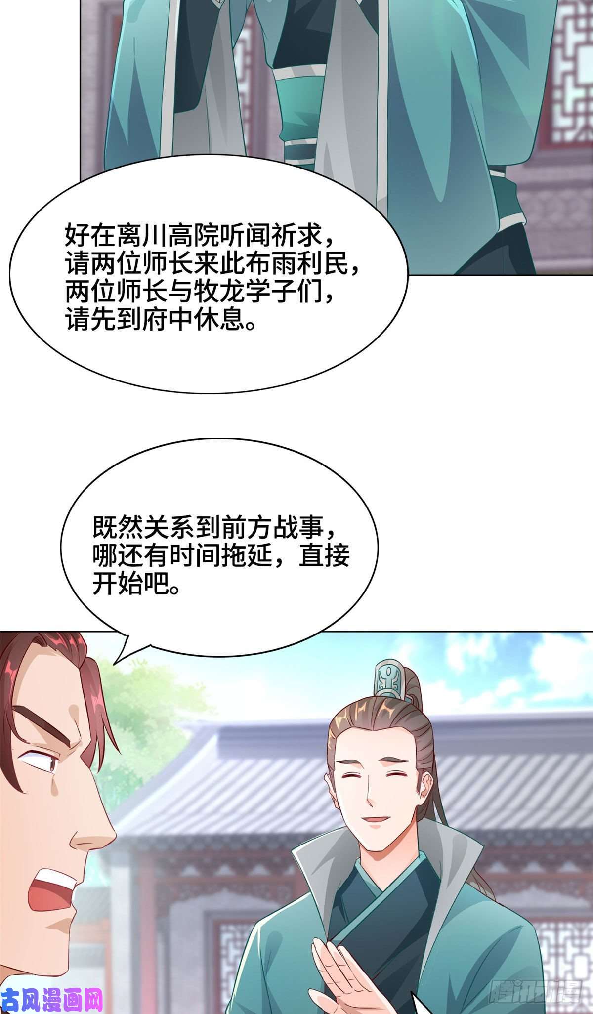 牧龙师16 暴民攻城