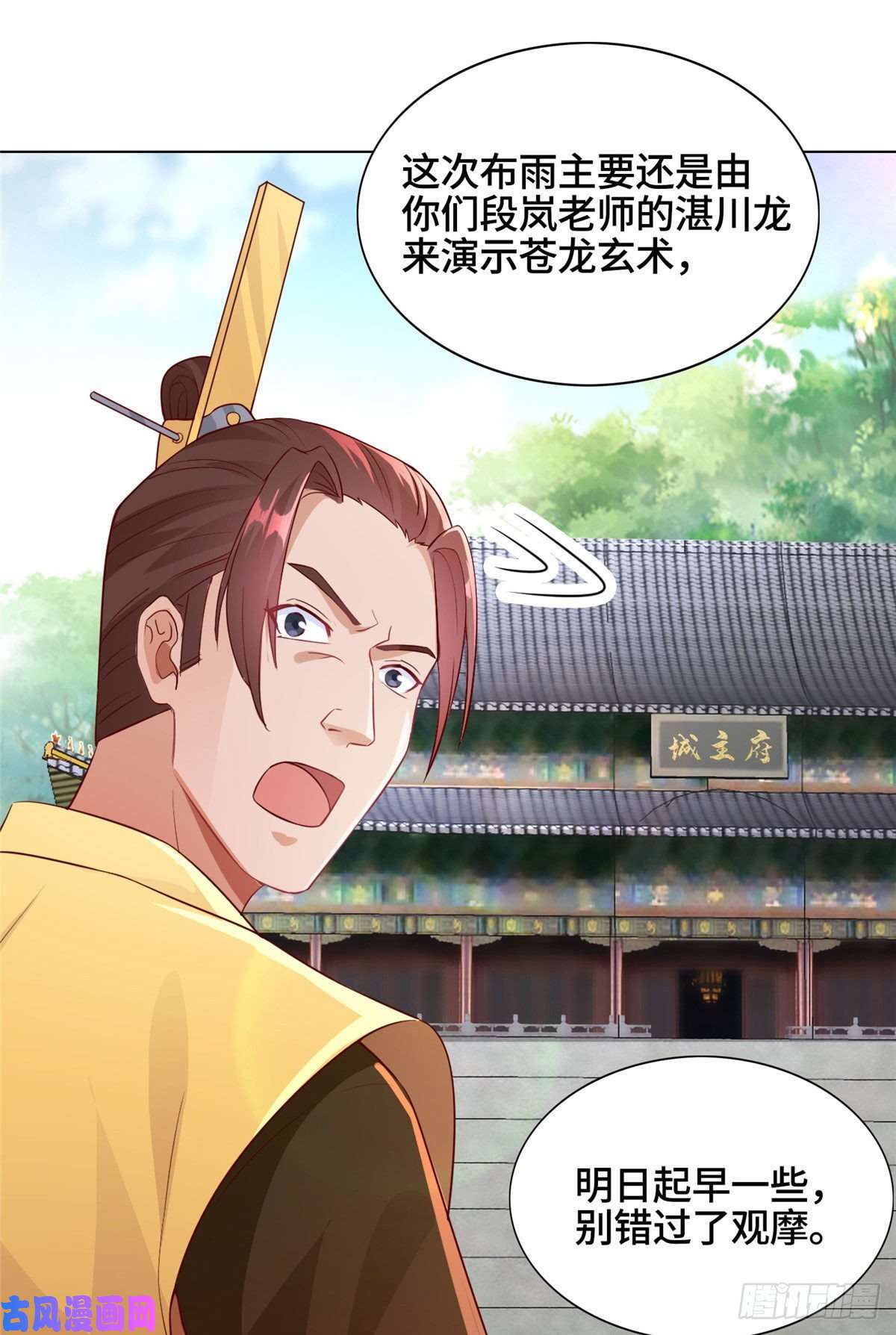 牧龙师16 暴民攻城