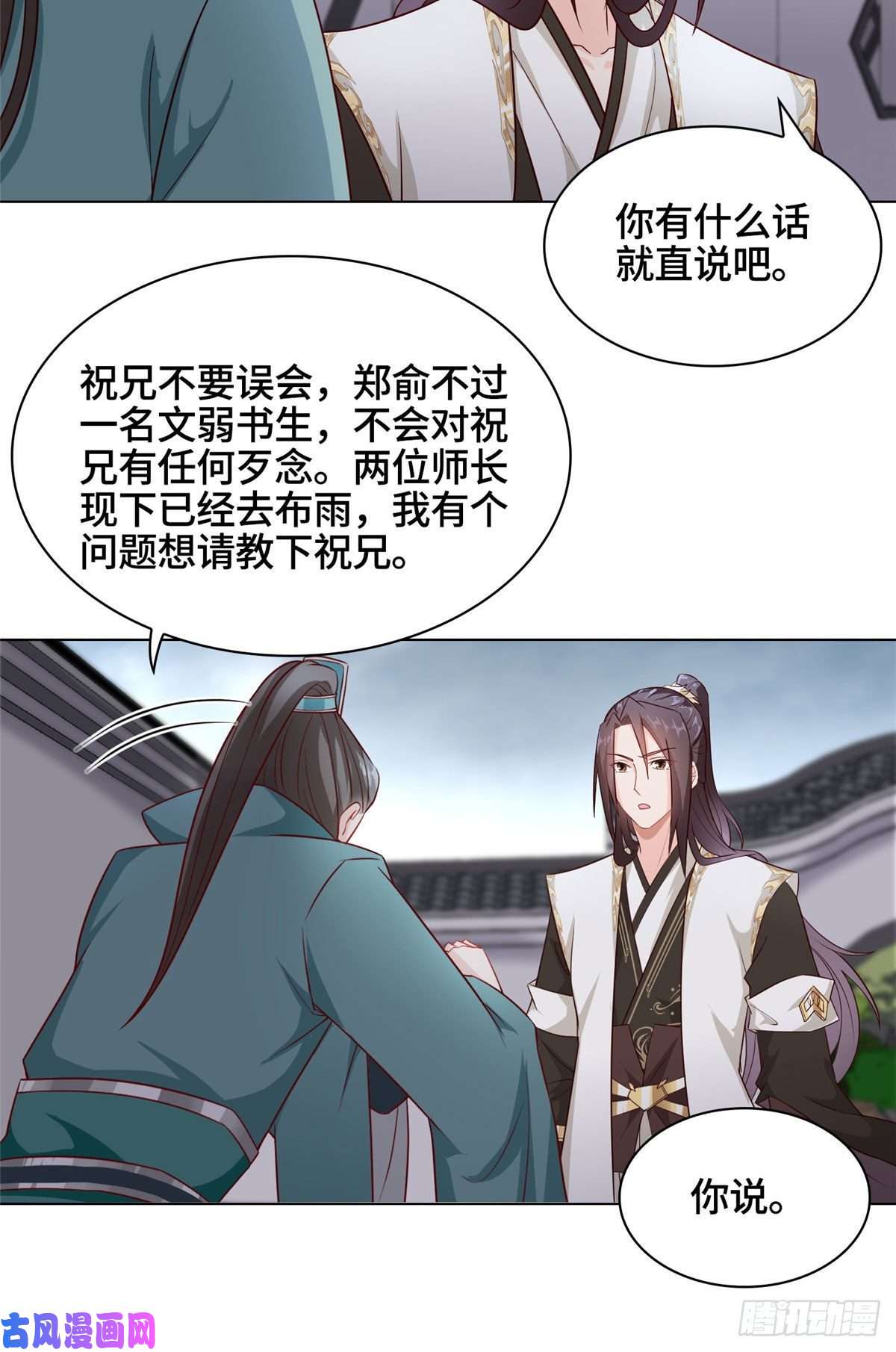 牧龙师16 暴民攻城