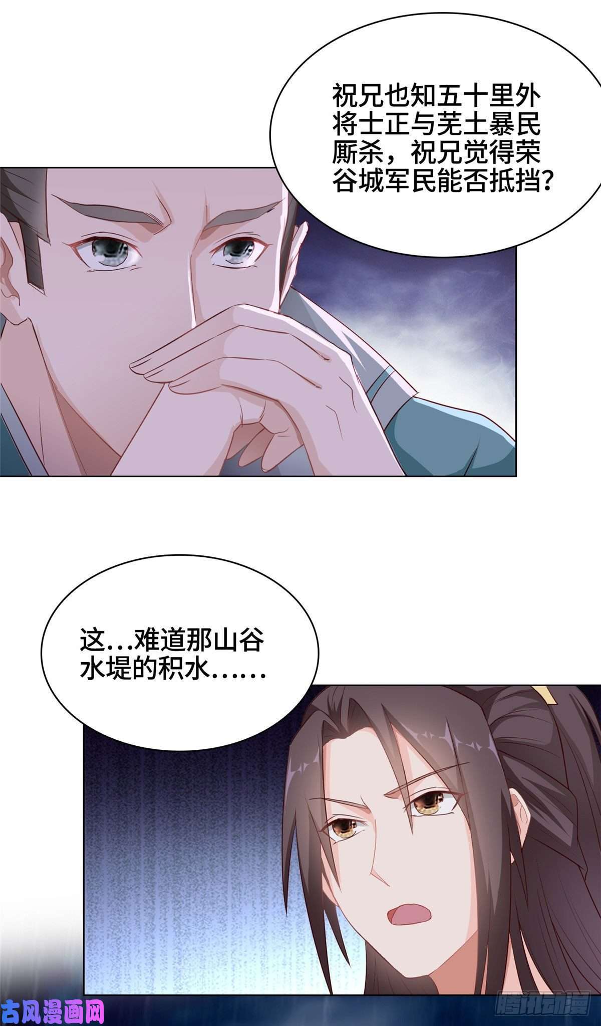 牧龙师16 暴民攻城