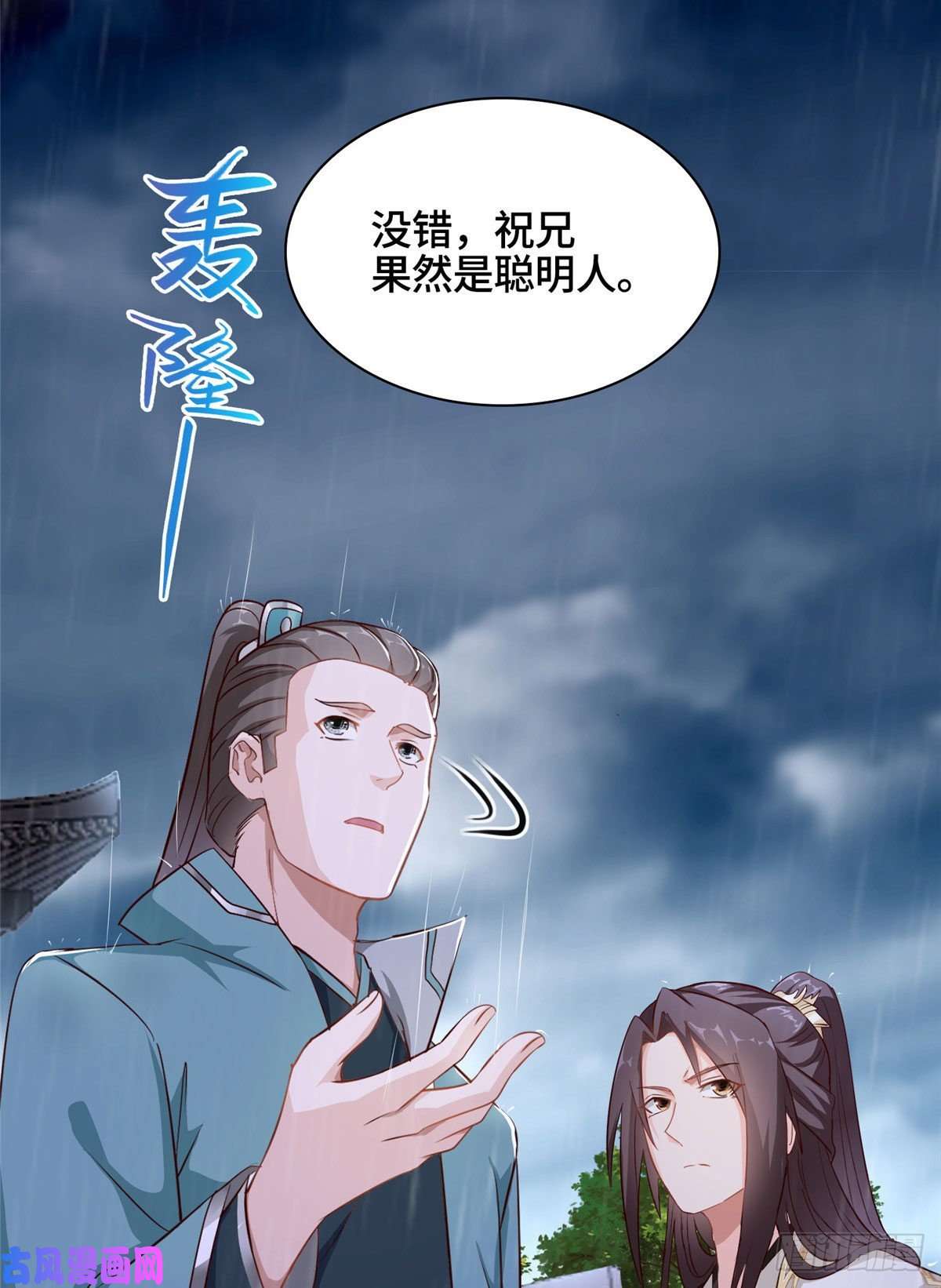 牧龙师16 暴民攻城