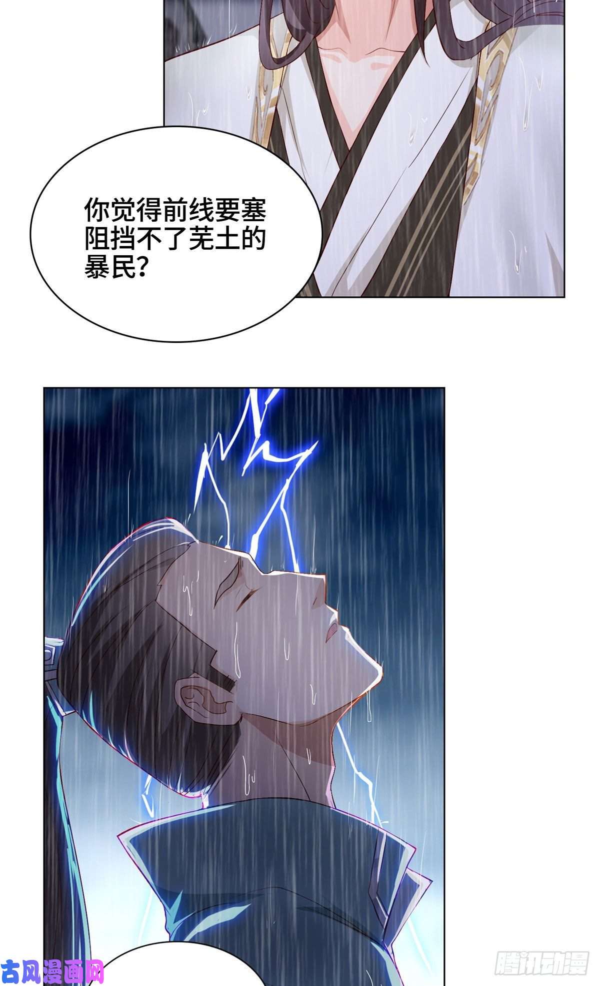 牧龙师16 暴民攻城