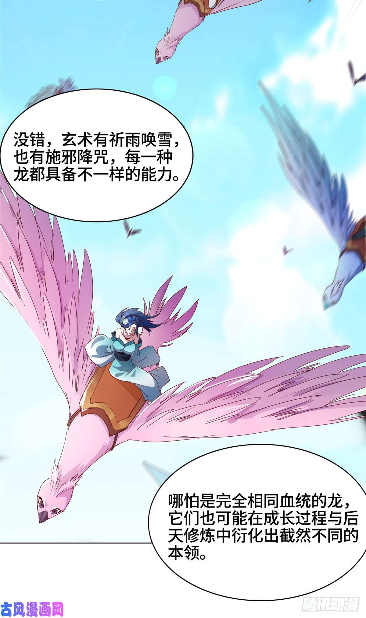 牧龙师16 暴民攻城