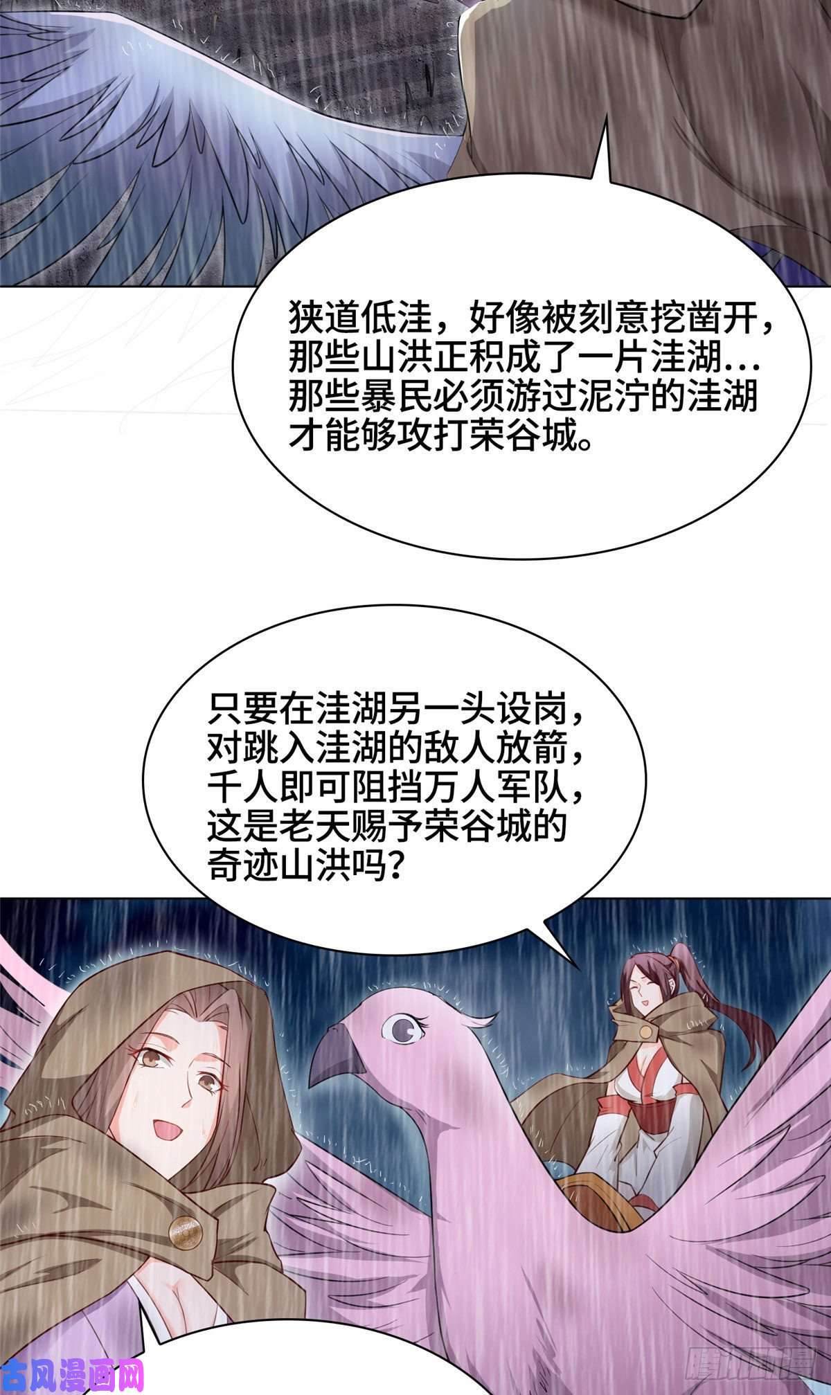 牧龙师17 激战！罗孝的追杀