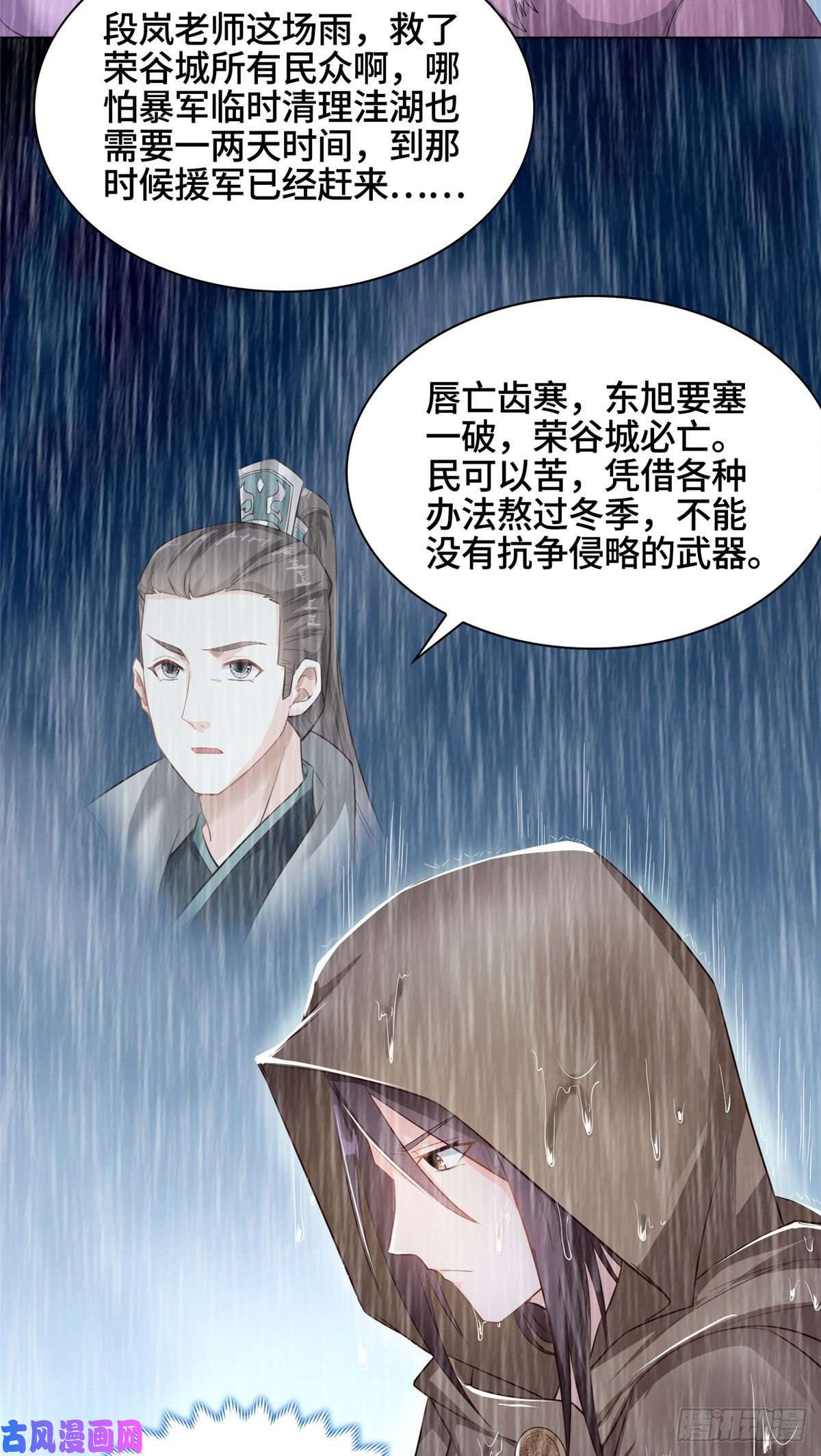 牧龙师17 激战！罗孝的追杀