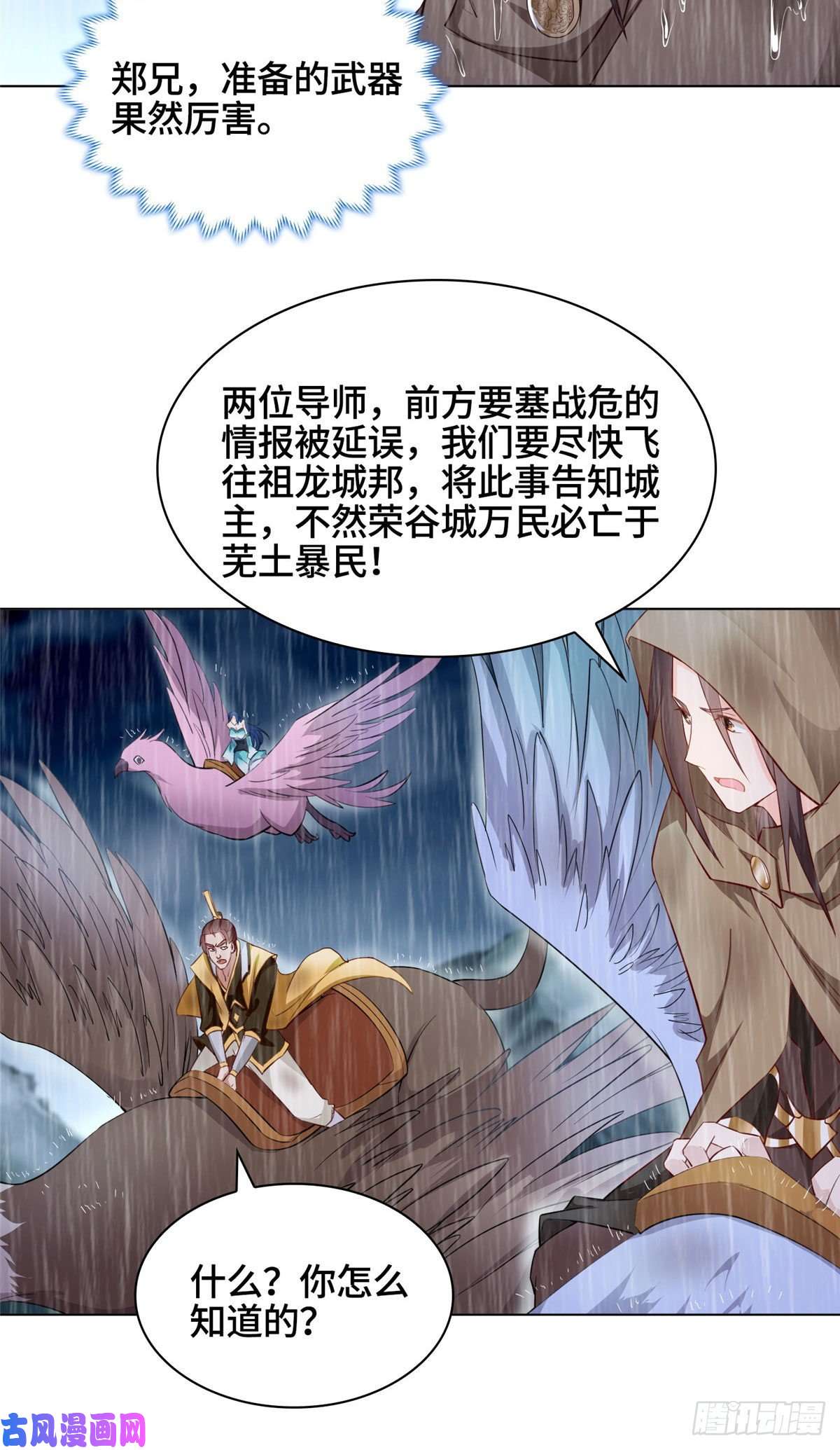 牧龙师17 激战！罗孝的追杀