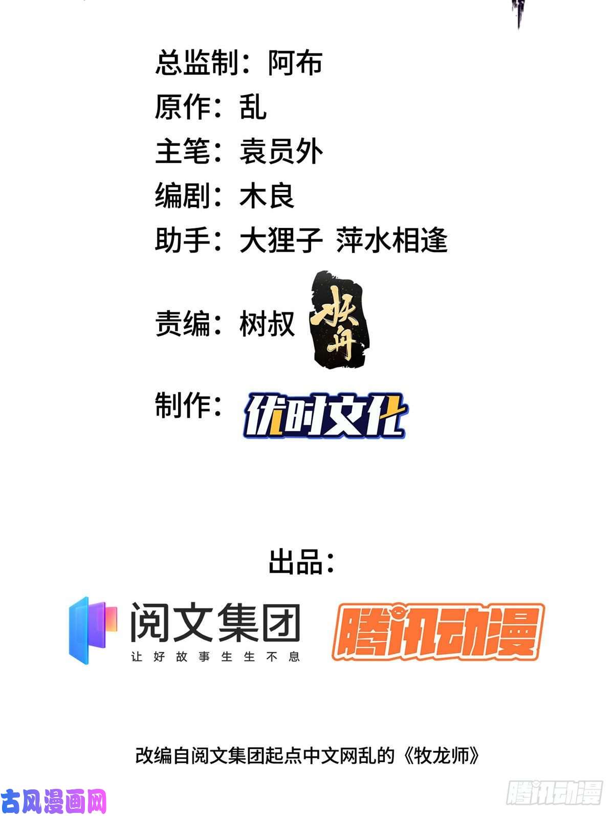 牧龙师19 大黑牙血战群妖