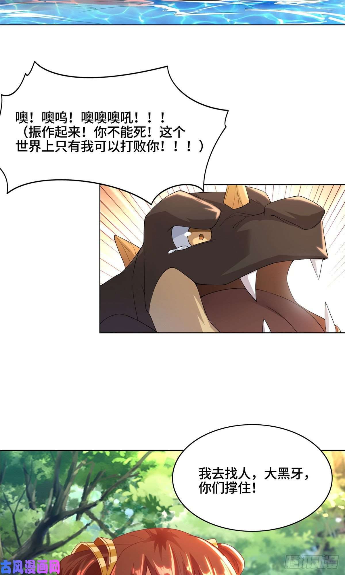 牧龙师19 大黑牙血战群妖