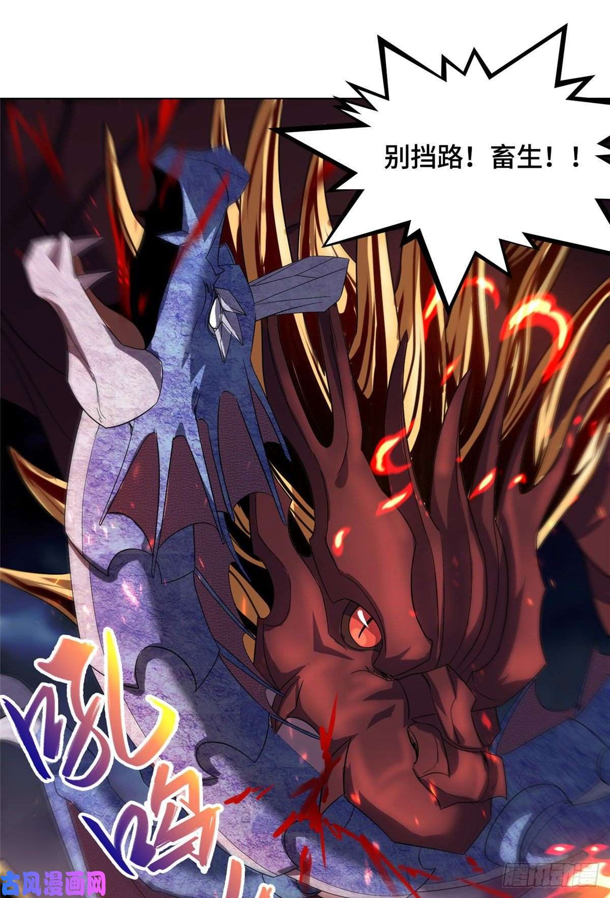 牧龙师19 大黑牙血战群妖