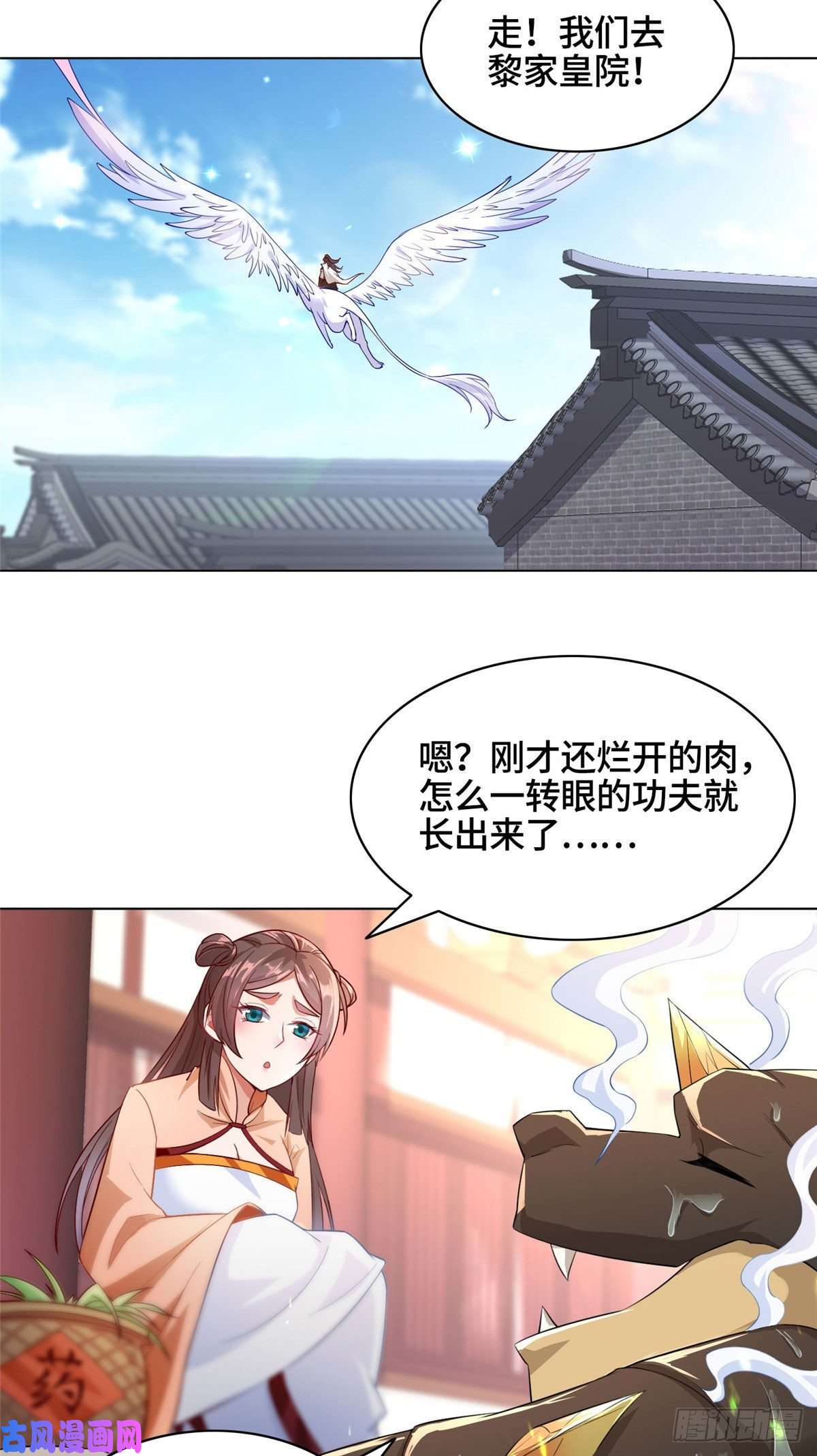牧龙师20 大黑牙化龙