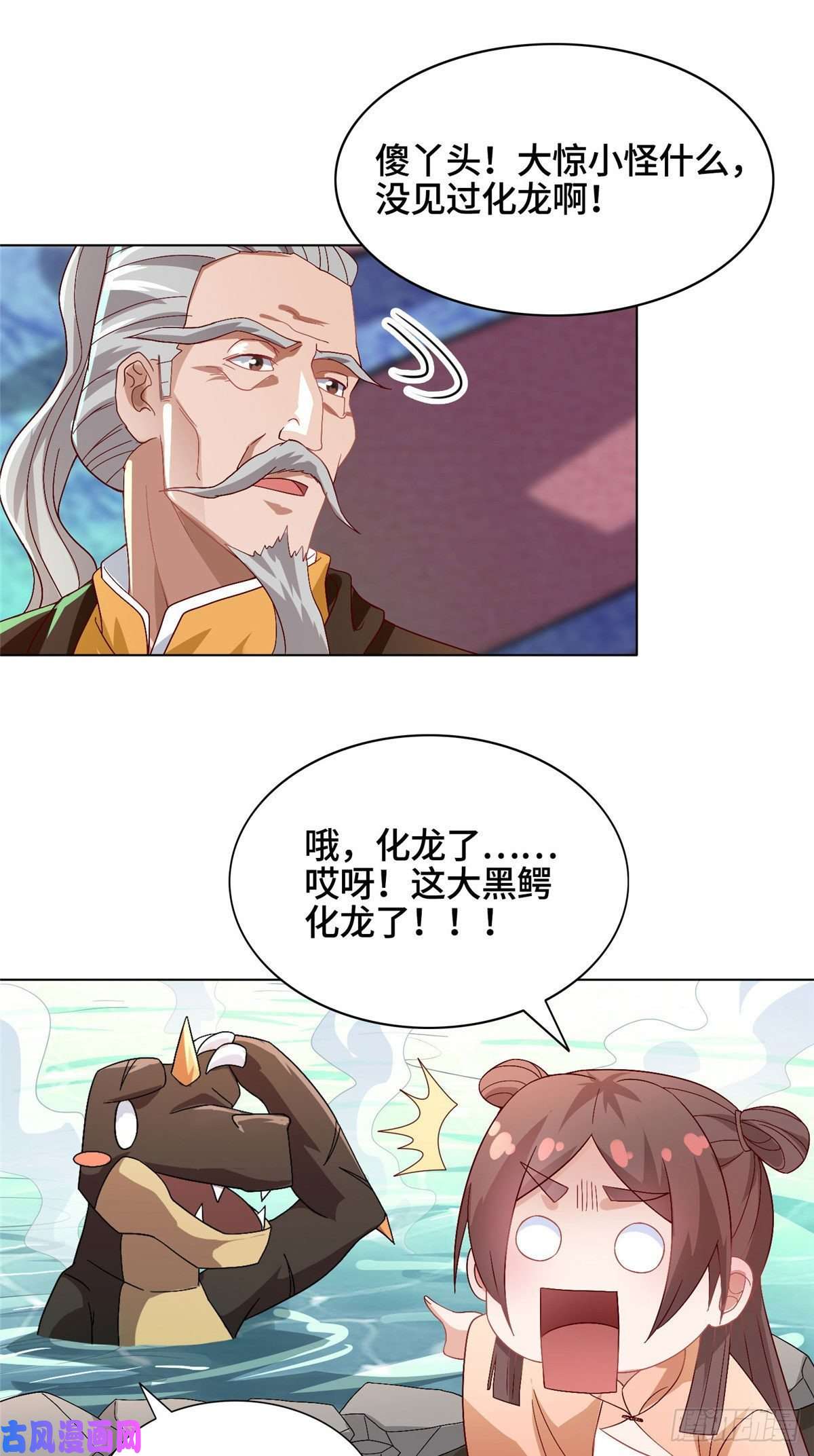 牧龙师20 大黑牙化龙