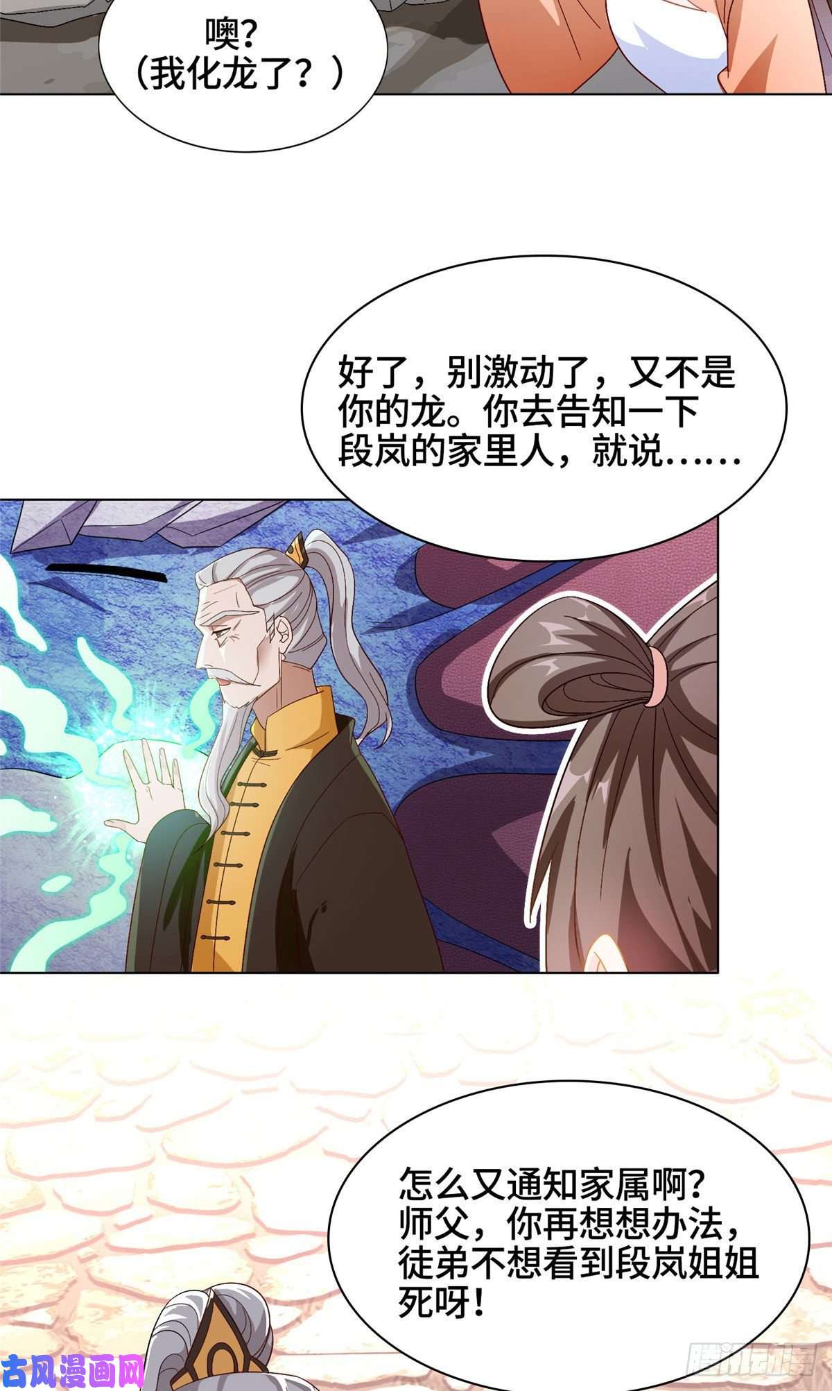 牧龙师20 大黑牙化龙