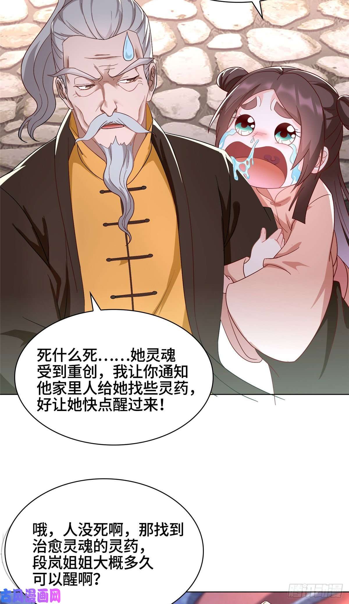 牧龙师20 大黑牙化龙
