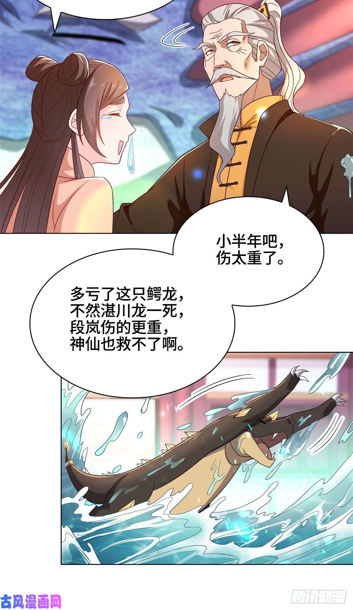 牧龙师20 大黑牙化龙