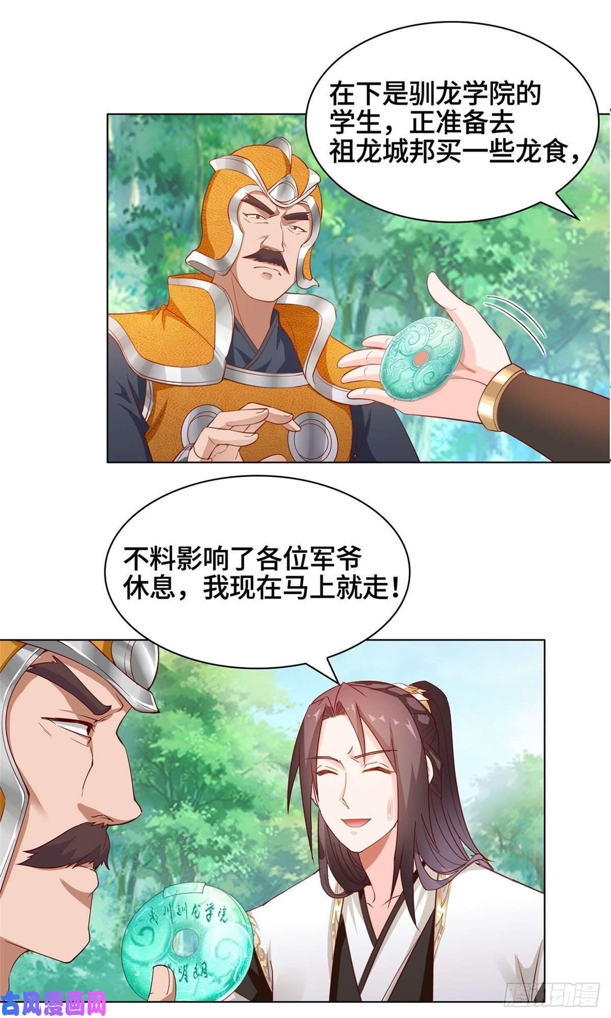 牧龙师20 大黑牙化龙