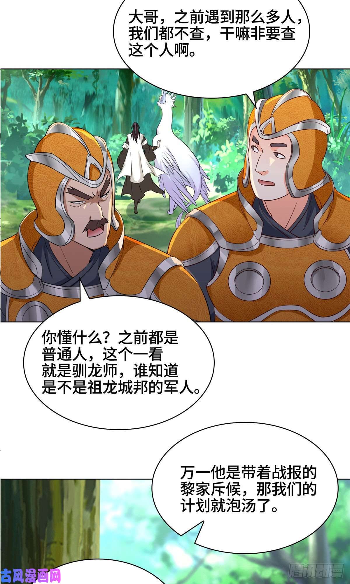 牧龙师20 大黑牙化龙