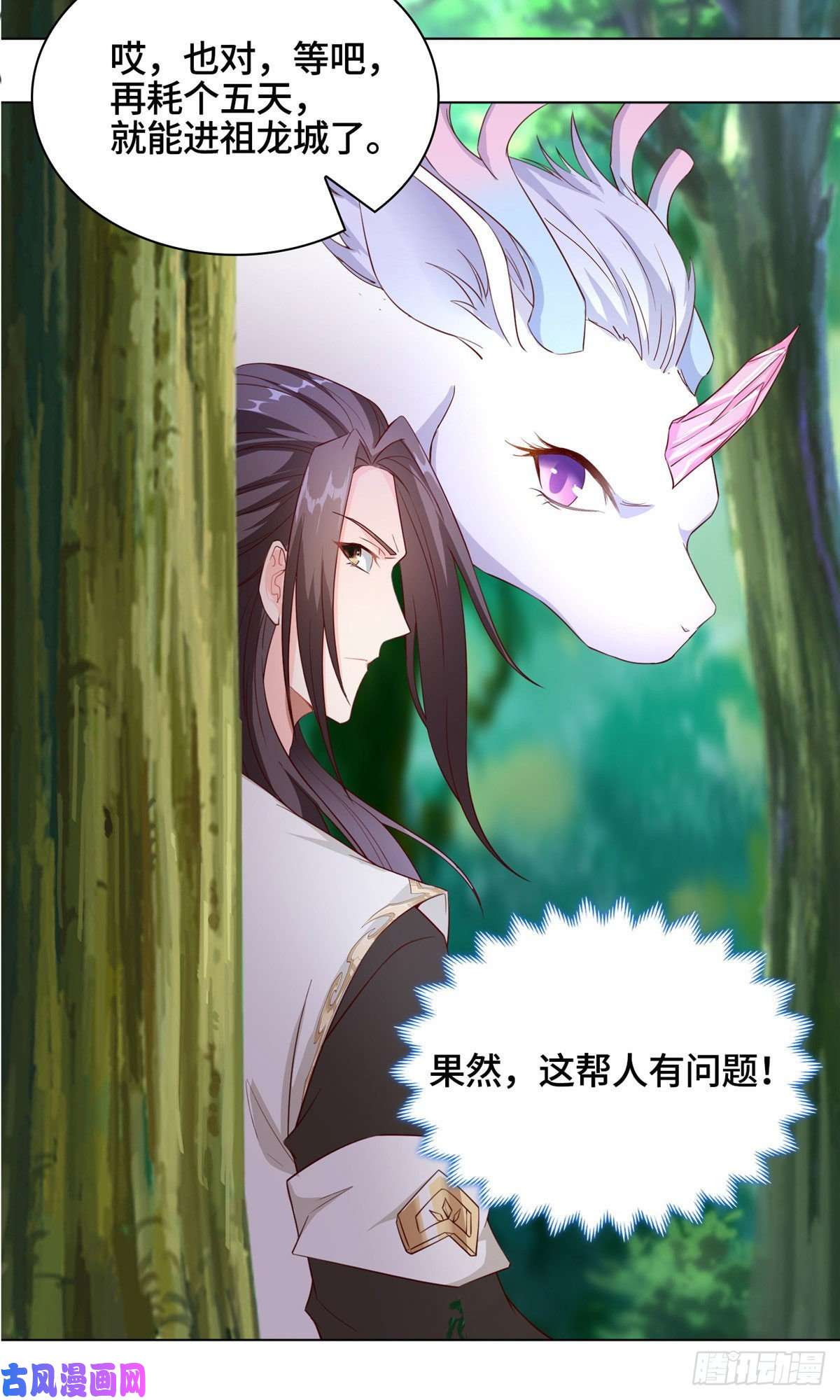 牧龙师20 大黑牙化龙