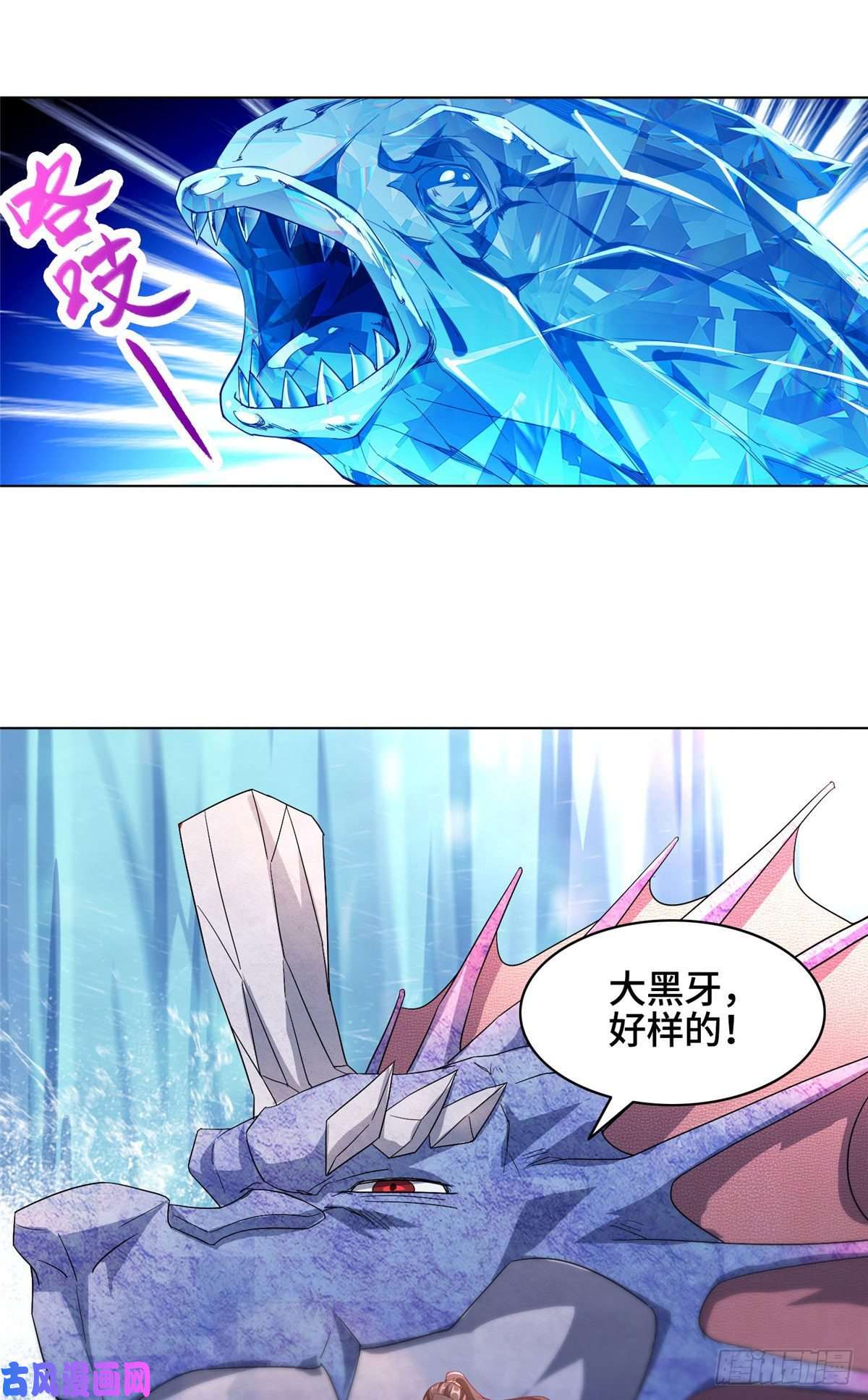 牧龙师20 大黑牙化龙
