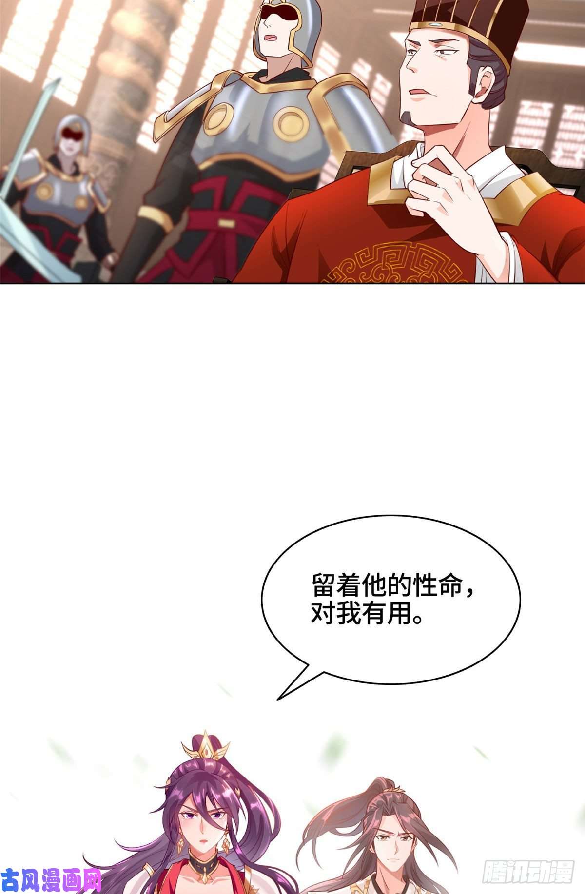 牧龙师21 和亲风波