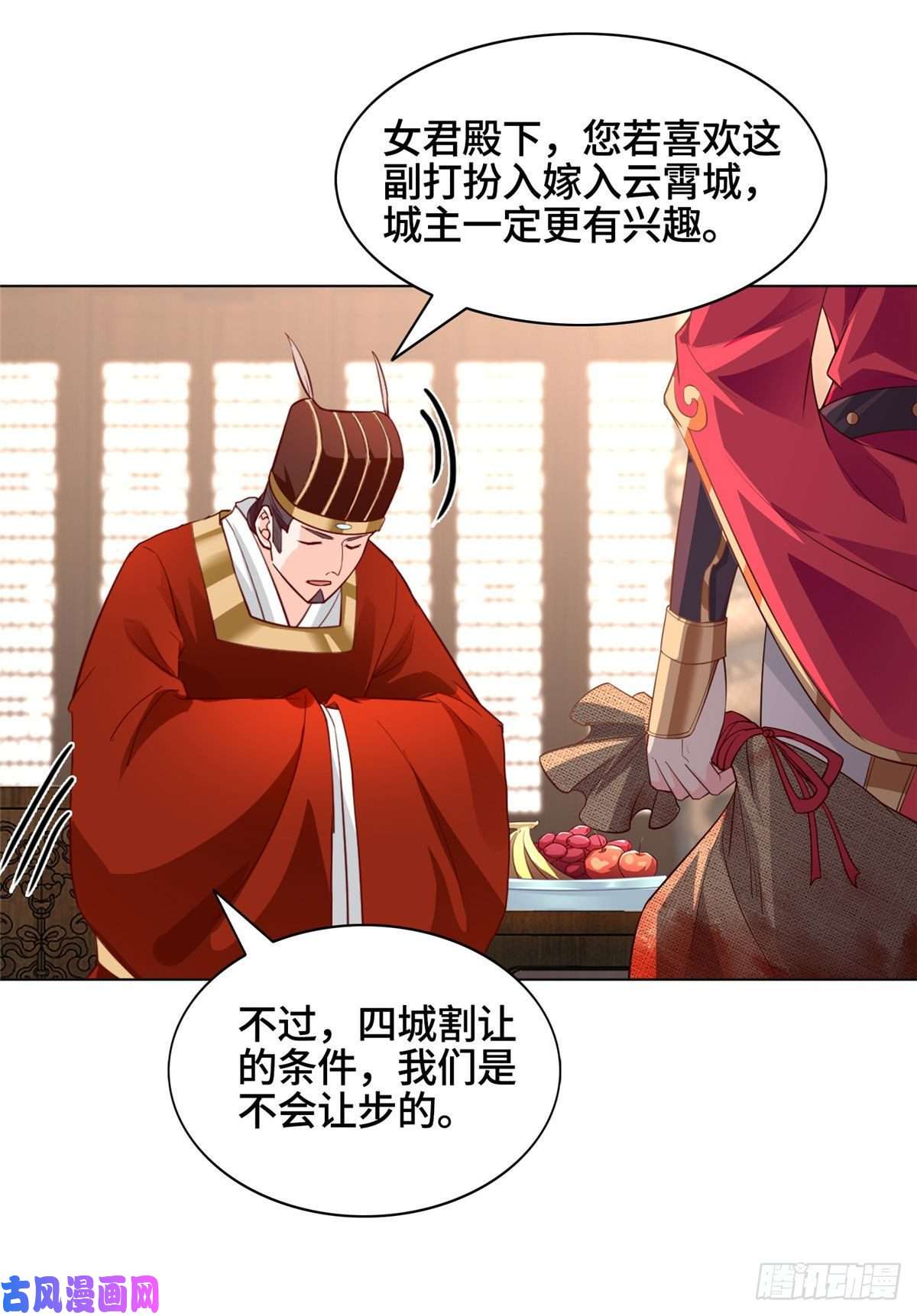 牧龙师21 和亲风波