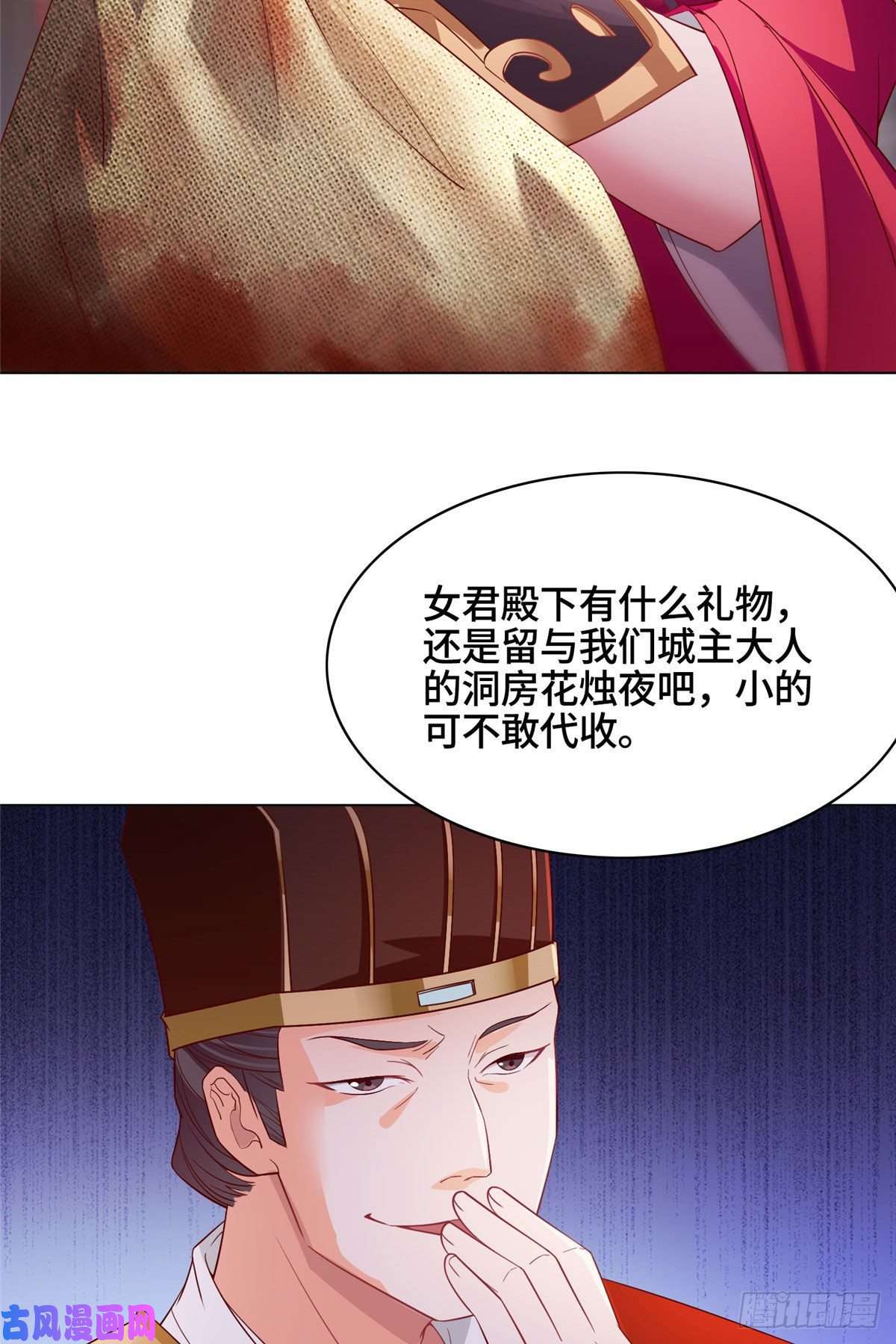 牧龙师21 和亲风波