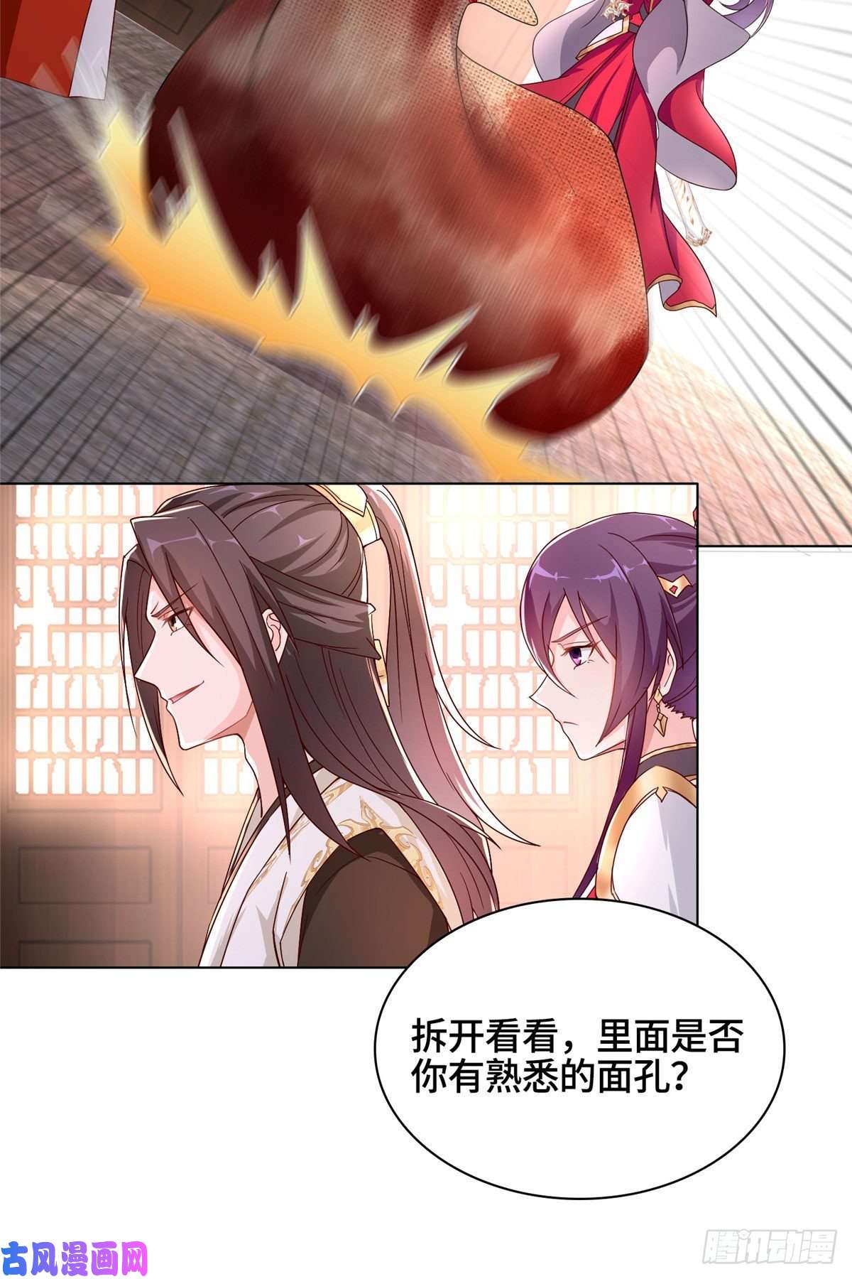 牧龙师21 和亲风波