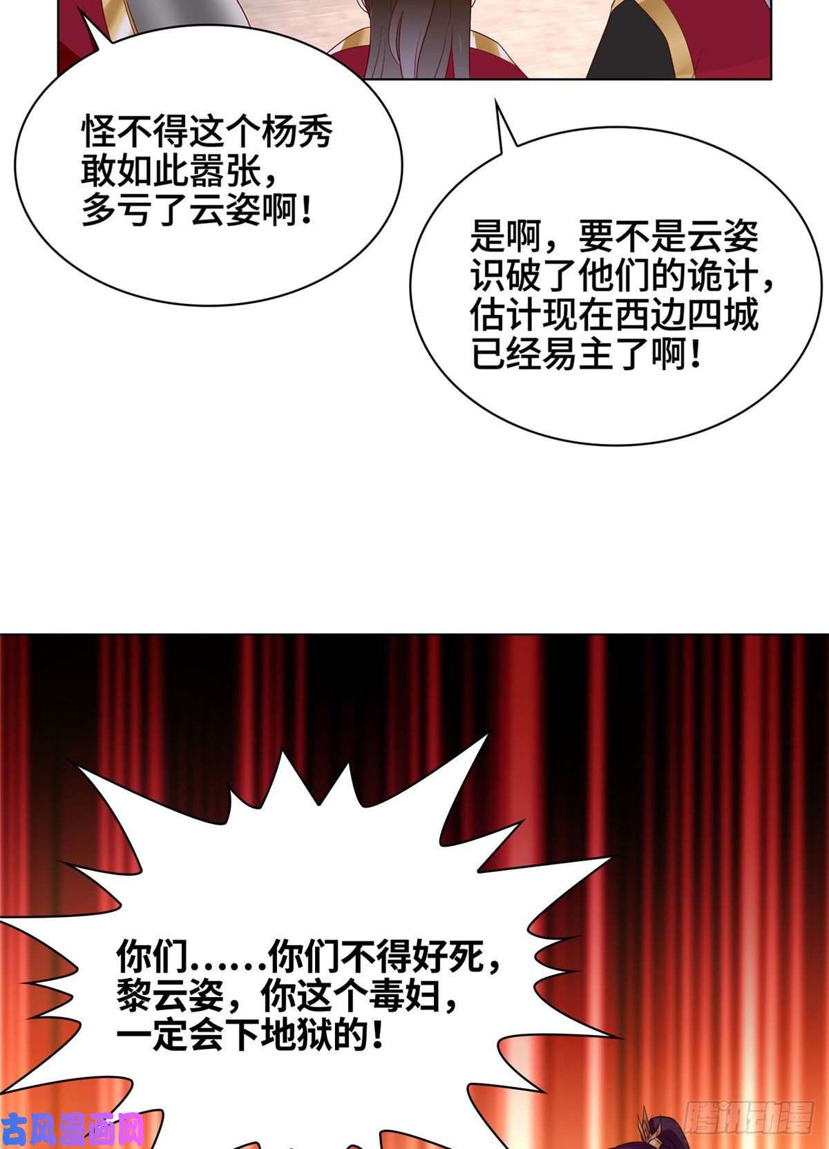 牧龙师21 和亲风波