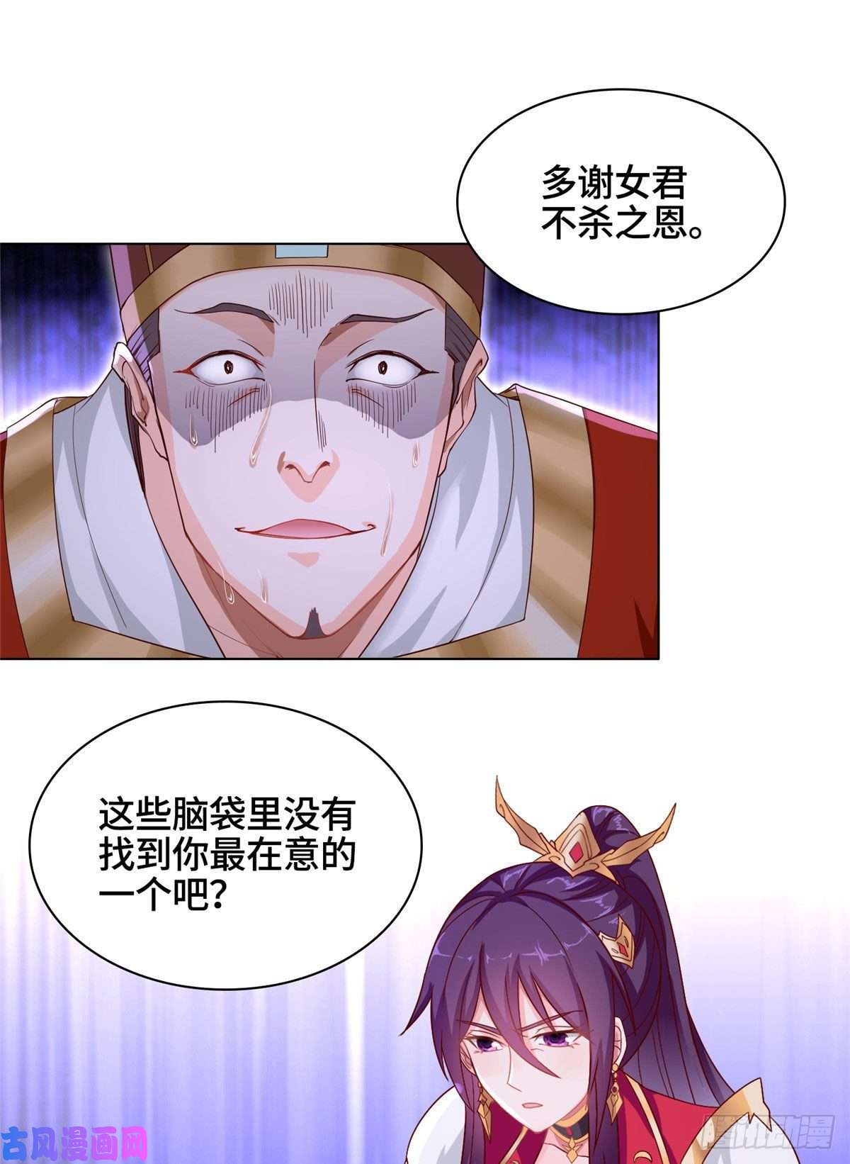 牧龙师21 和亲风波