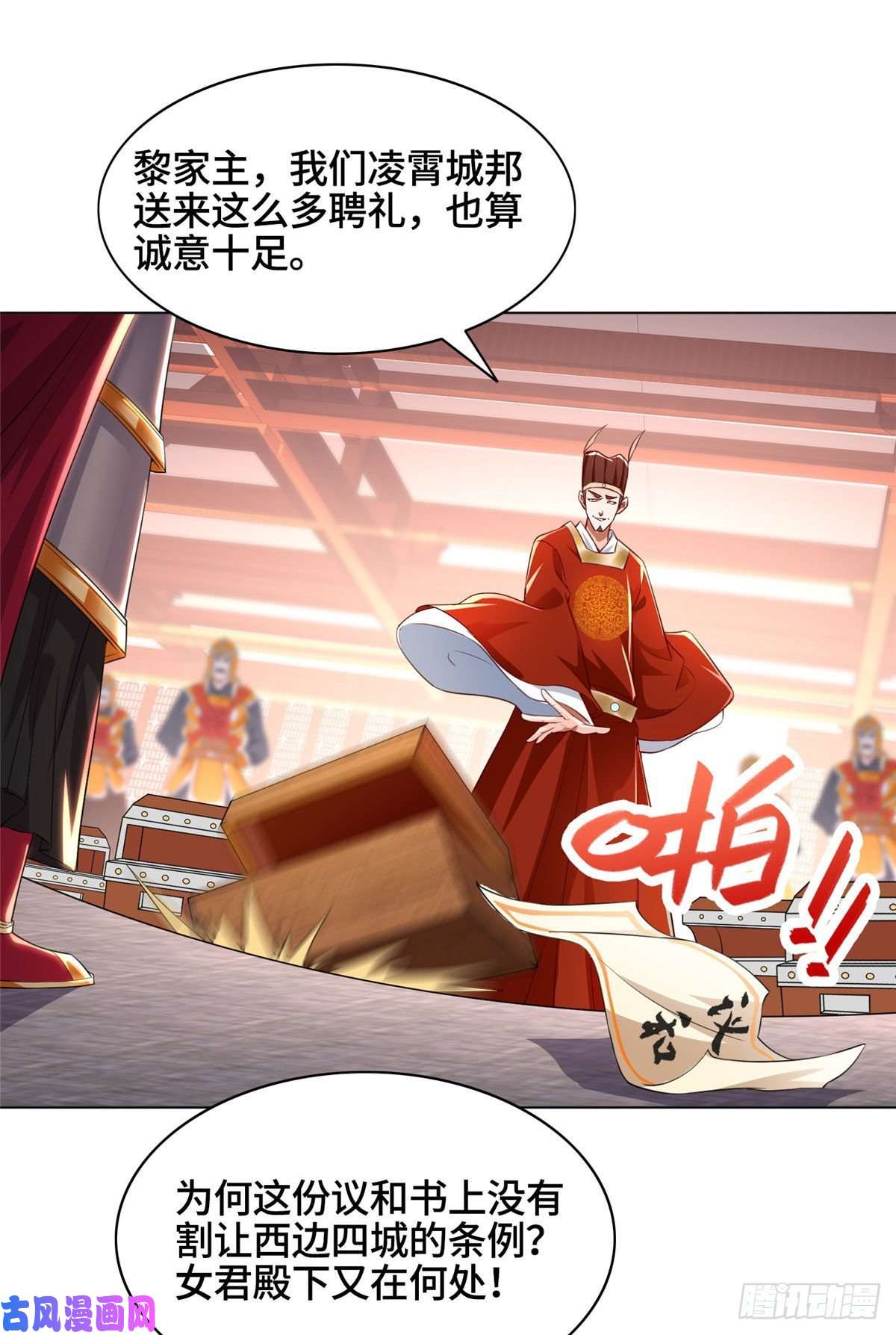 牧龙师21 和亲风波