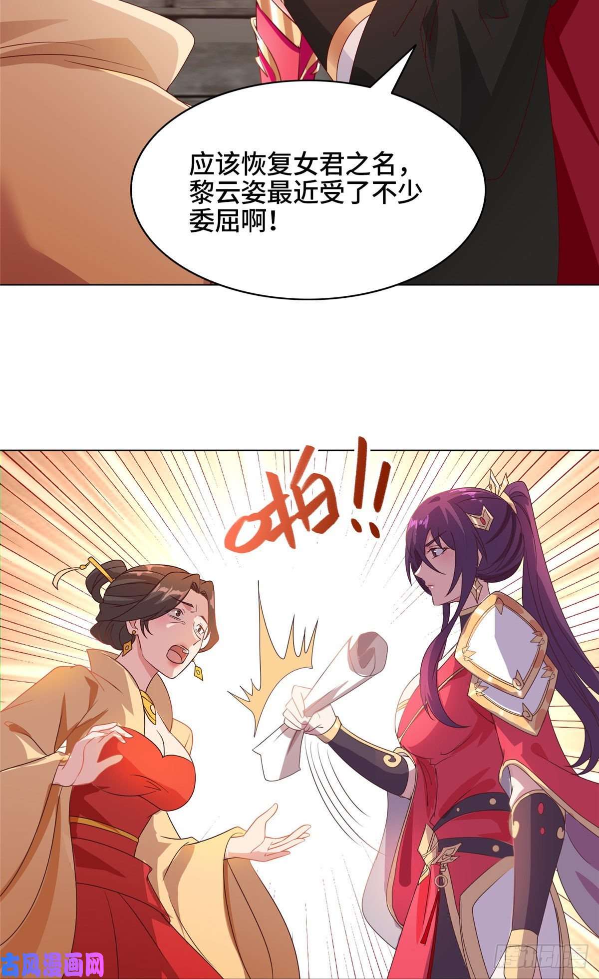 牧龙师21 和亲风波