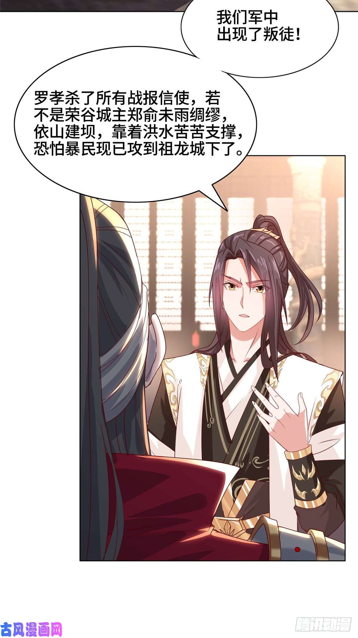 牧龙师21 和亲风波