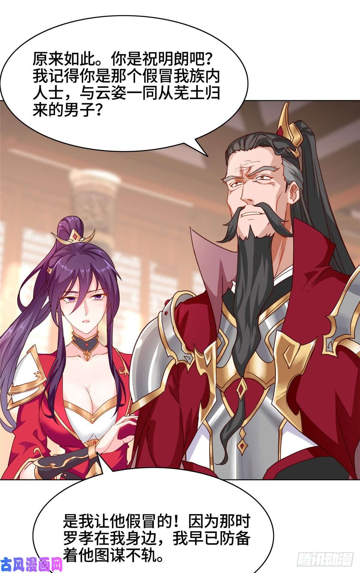 牧龙师21 和亲风波