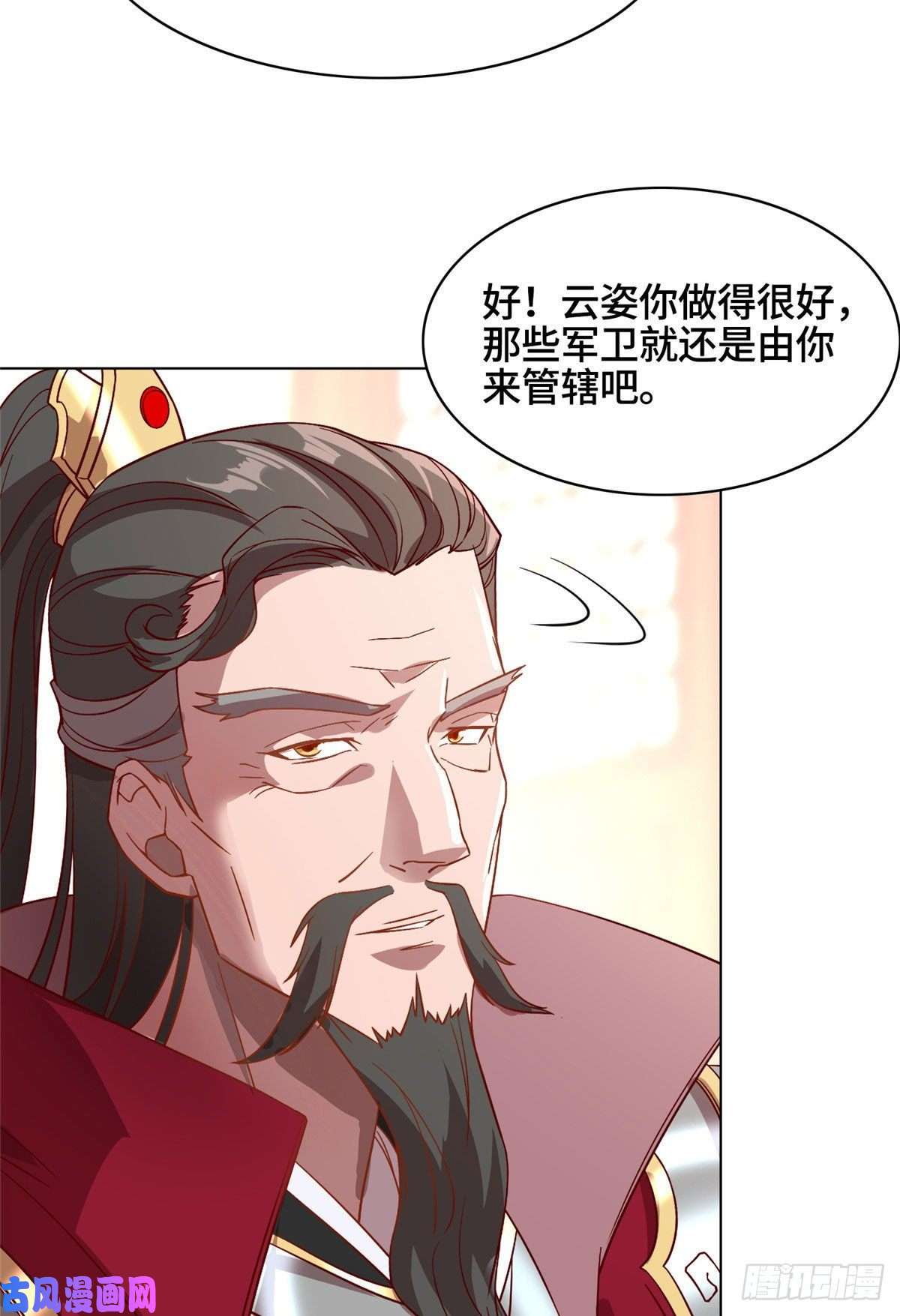 牧龙师21 和亲风波