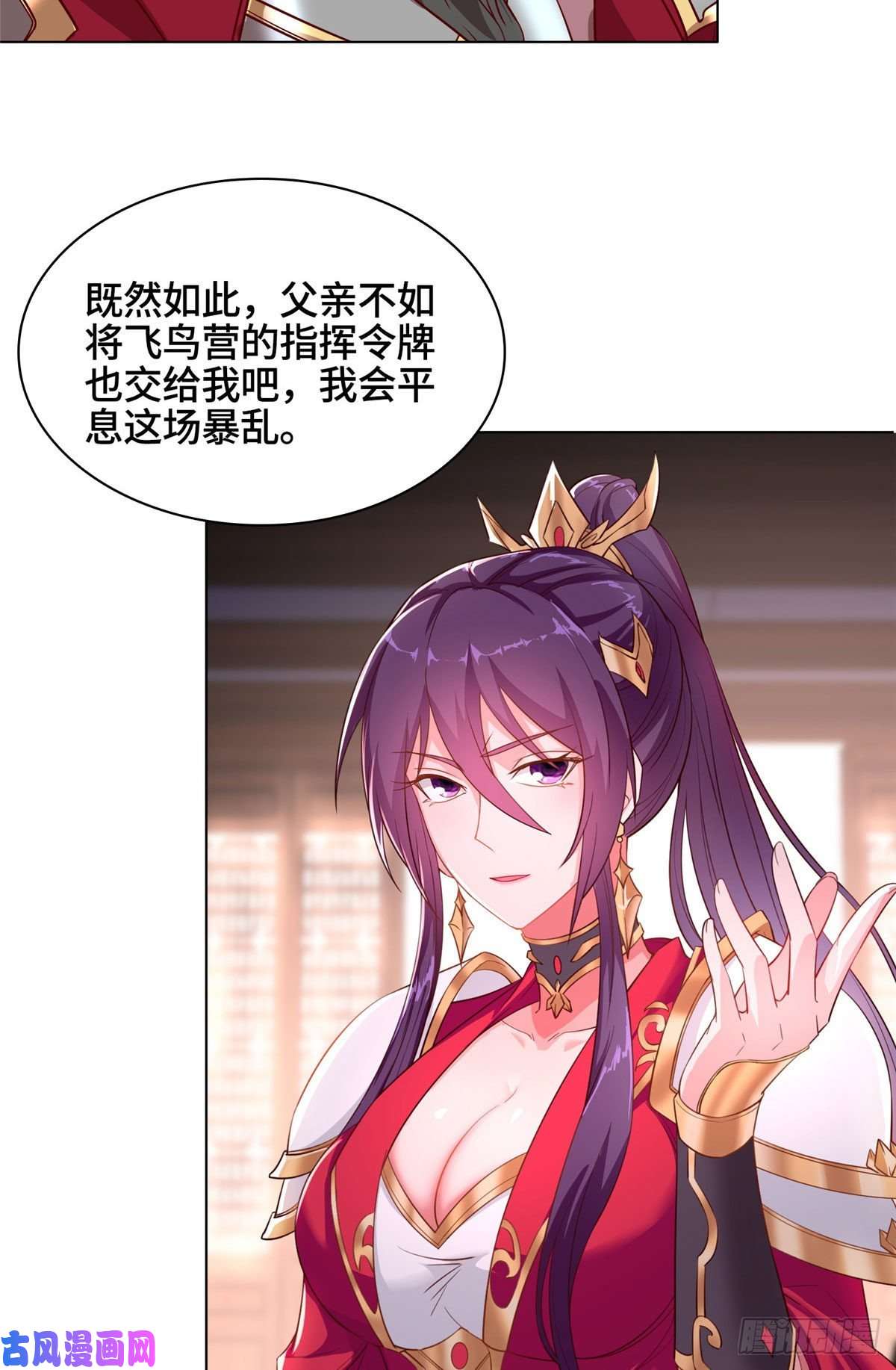 牧龙师21 和亲风波