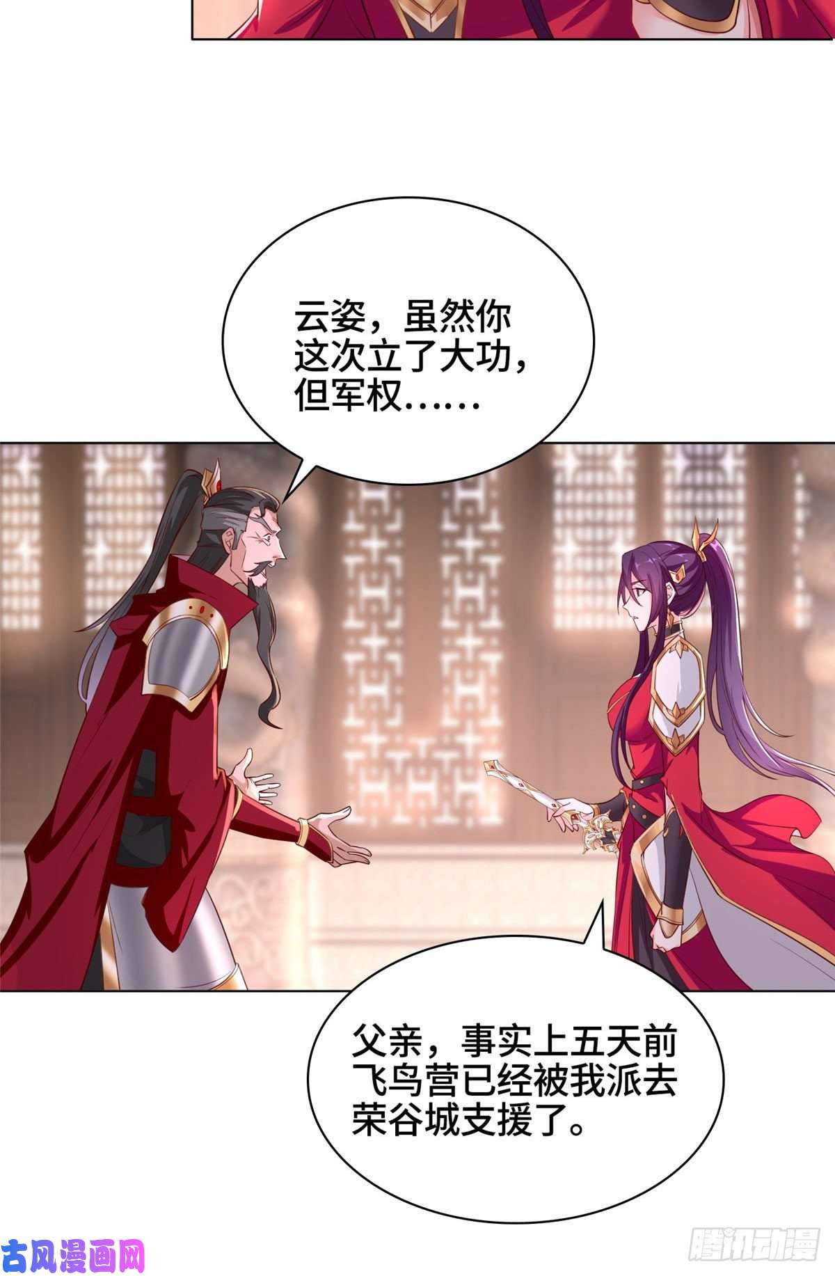 牧龙师21 和亲风波