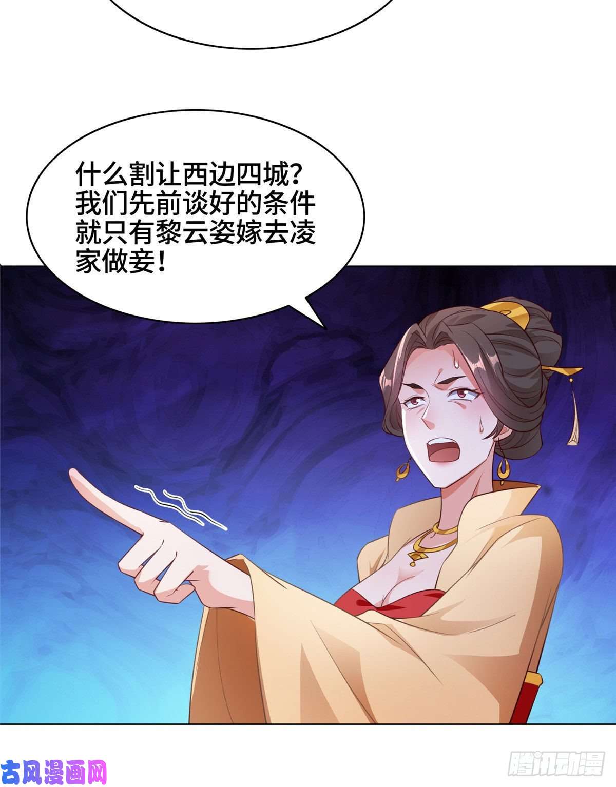 牧龙师21 和亲风波