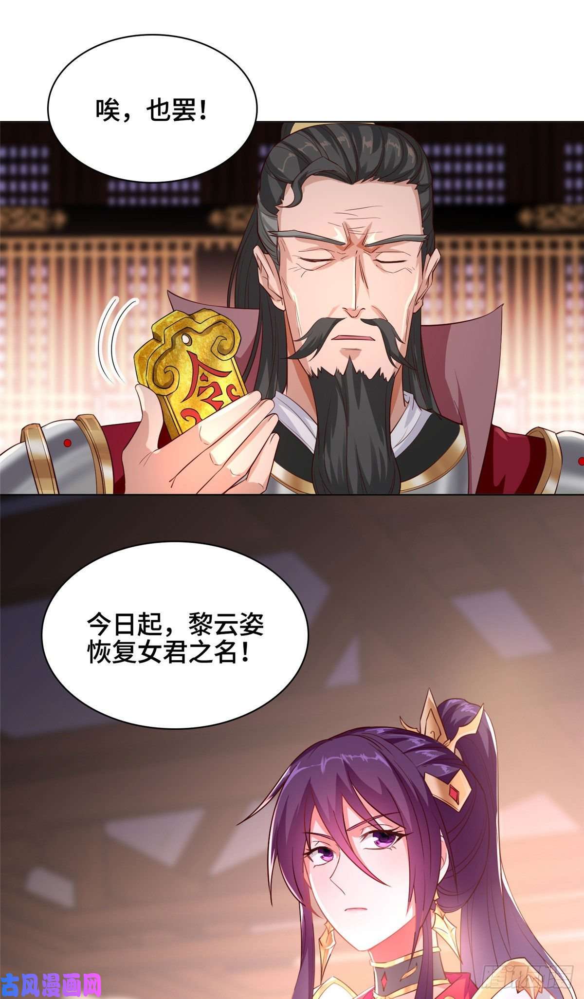 牧龙师21 和亲风波