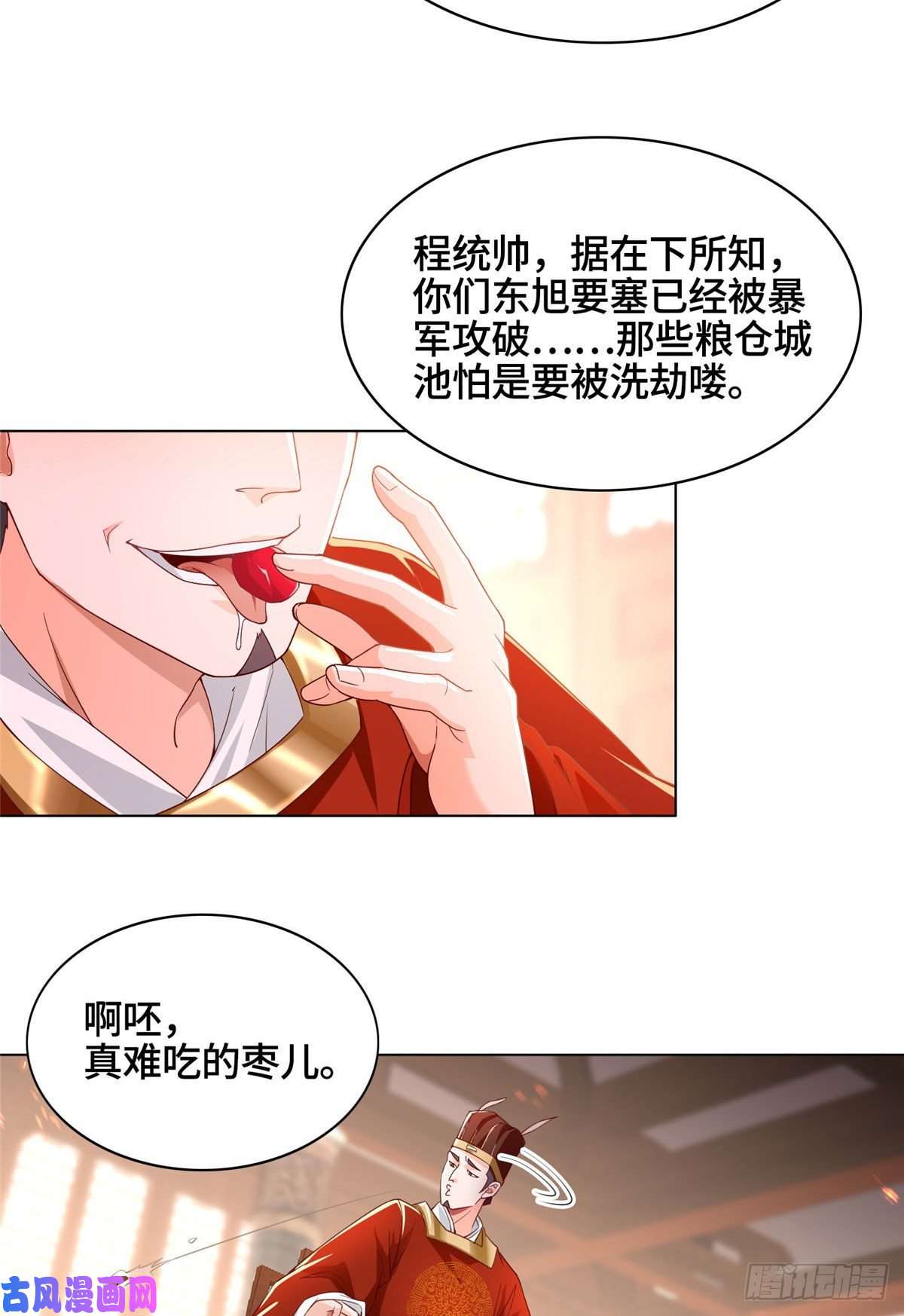 牧龙师21 和亲风波