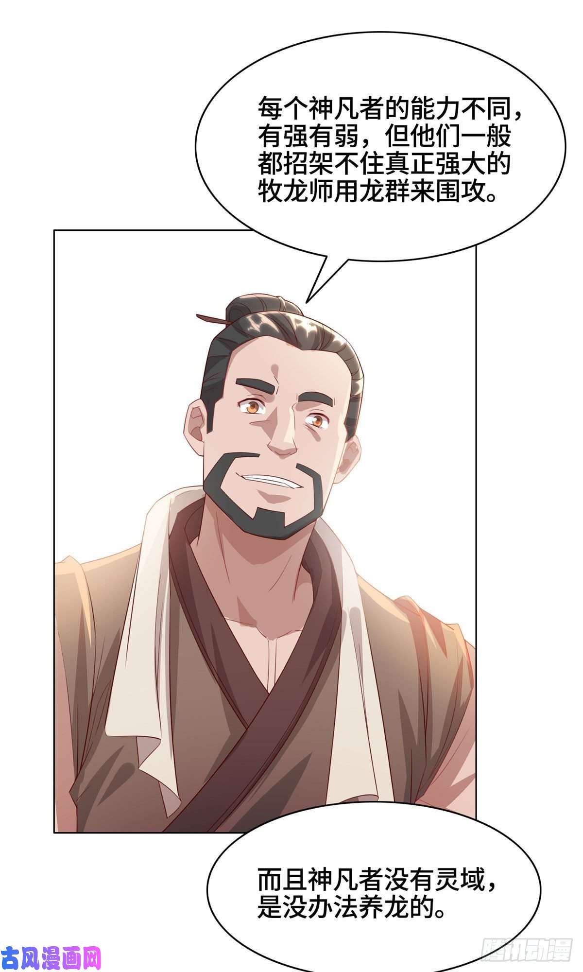 牧龙师22 驰援荣谷城