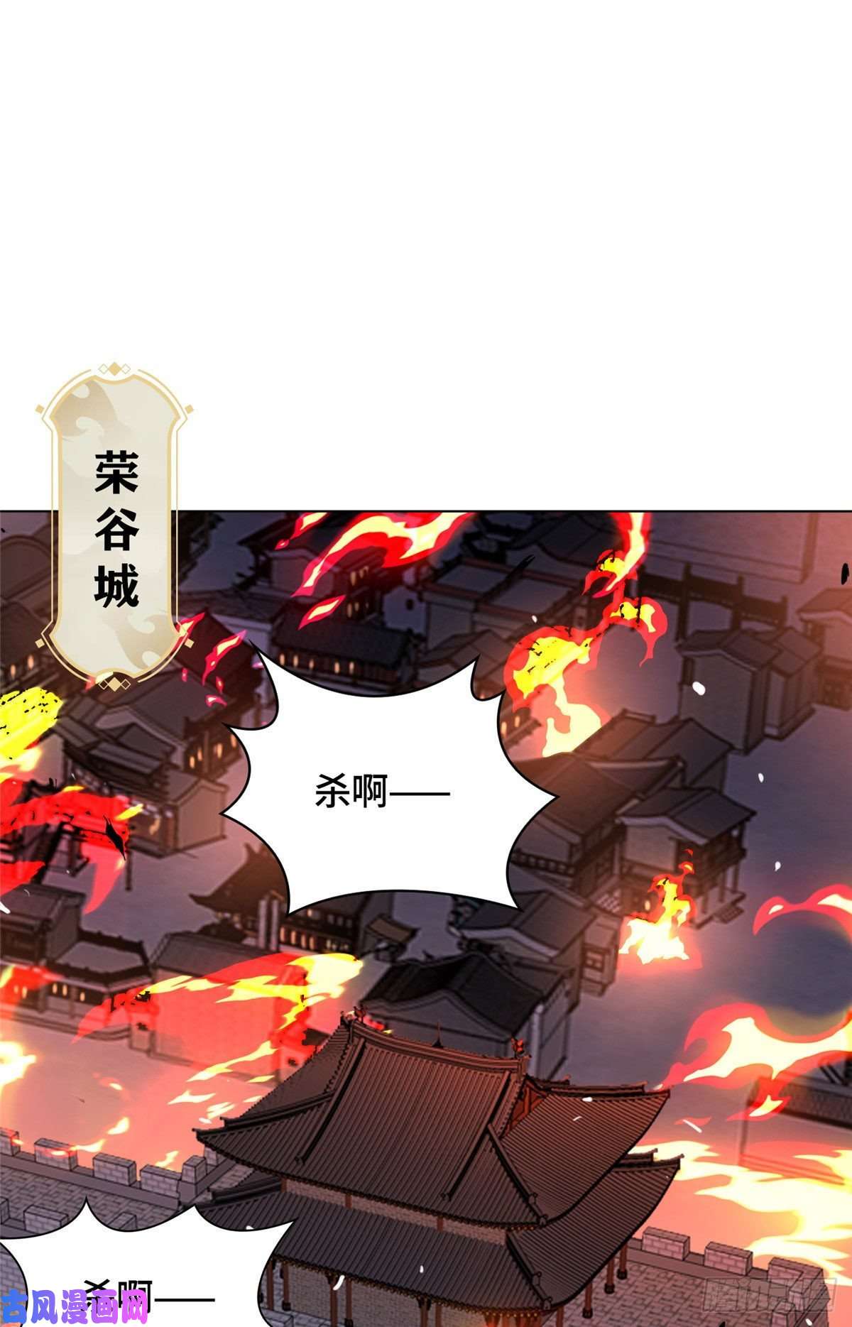 牧龙师22 驰援荣谷城