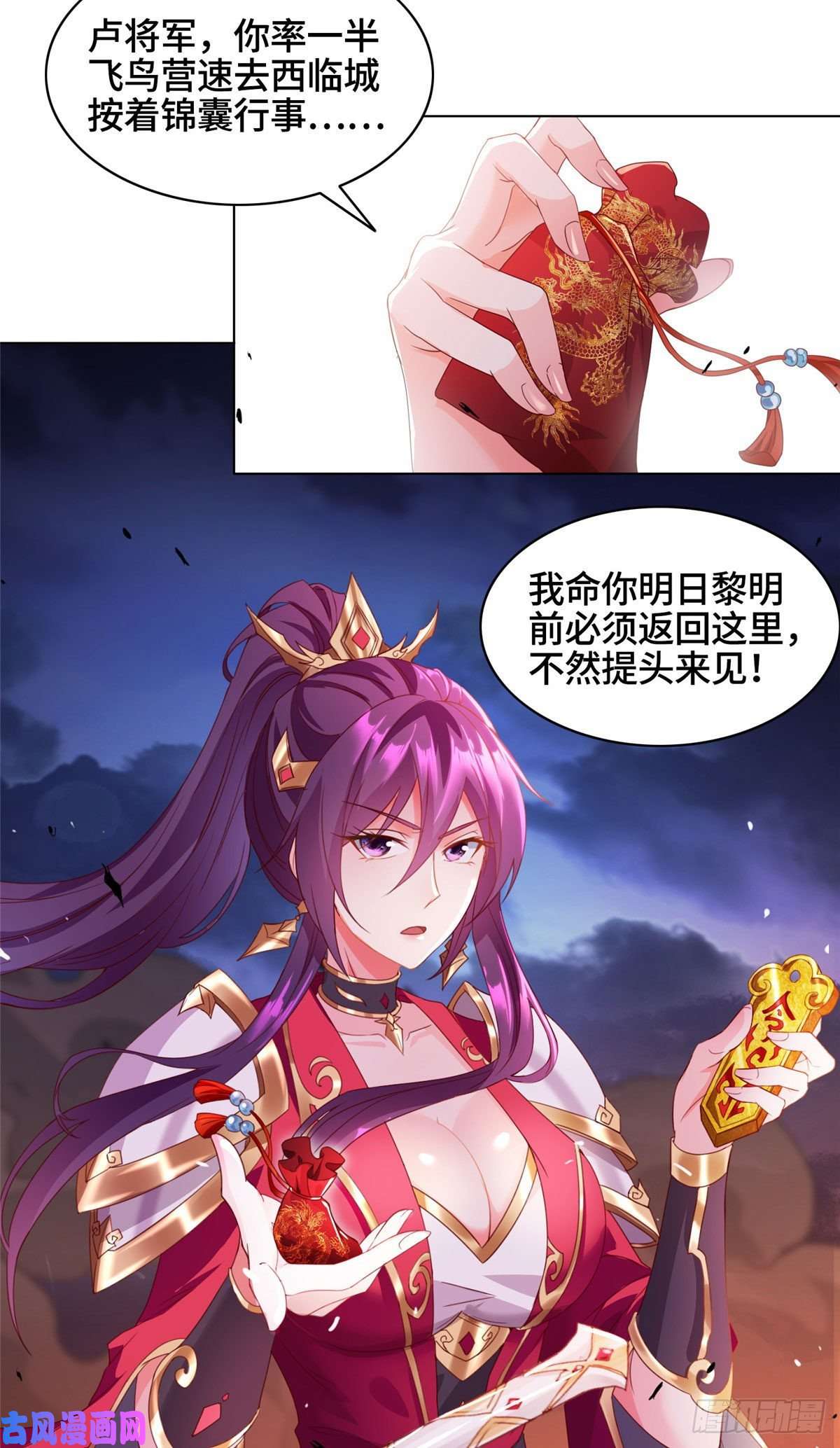牧龙师22 驰援荣谷城