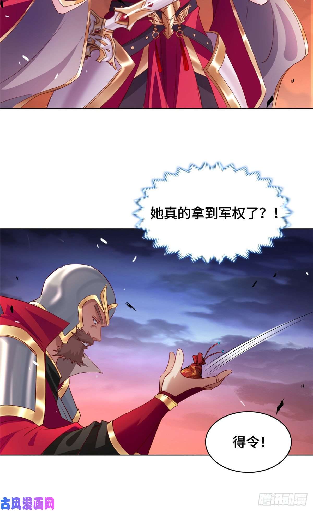 牧龙师22 驰援荣谷城